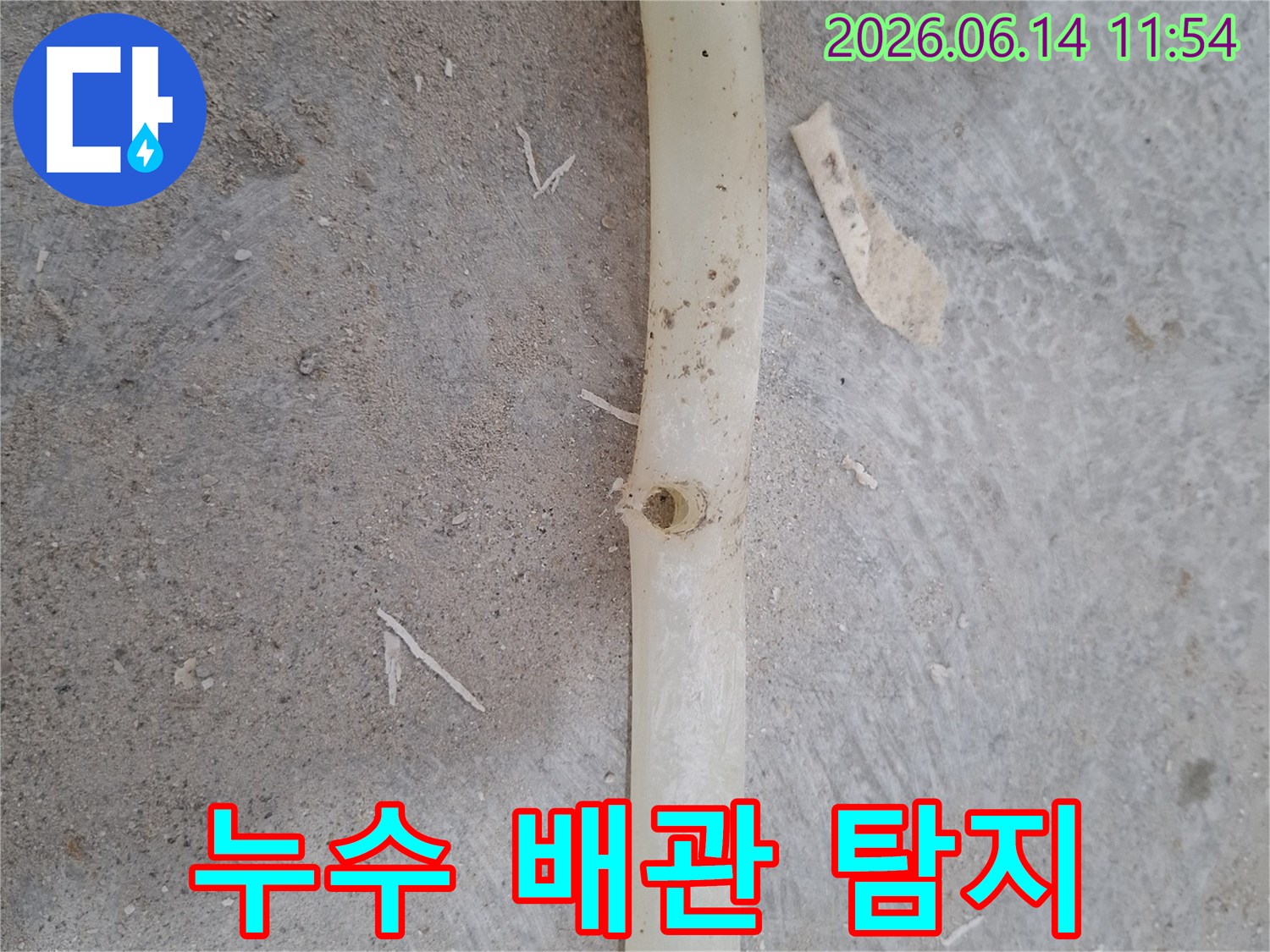 누수-전문가가-정확히-탐지한-배관의-구멍-사진입니다