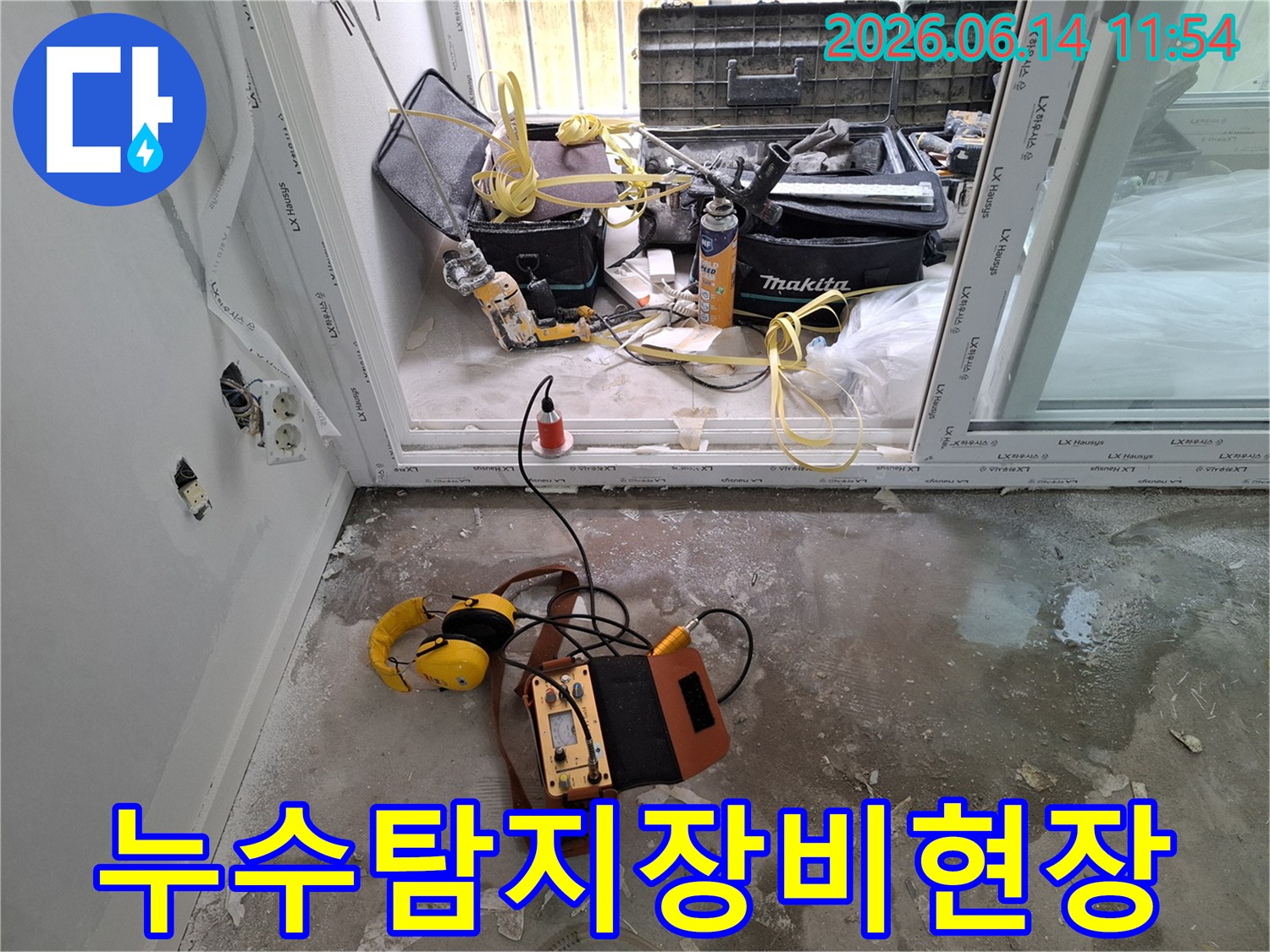 누수-탐지를-위해-준비된-전문-장비와-공사-현장-모습