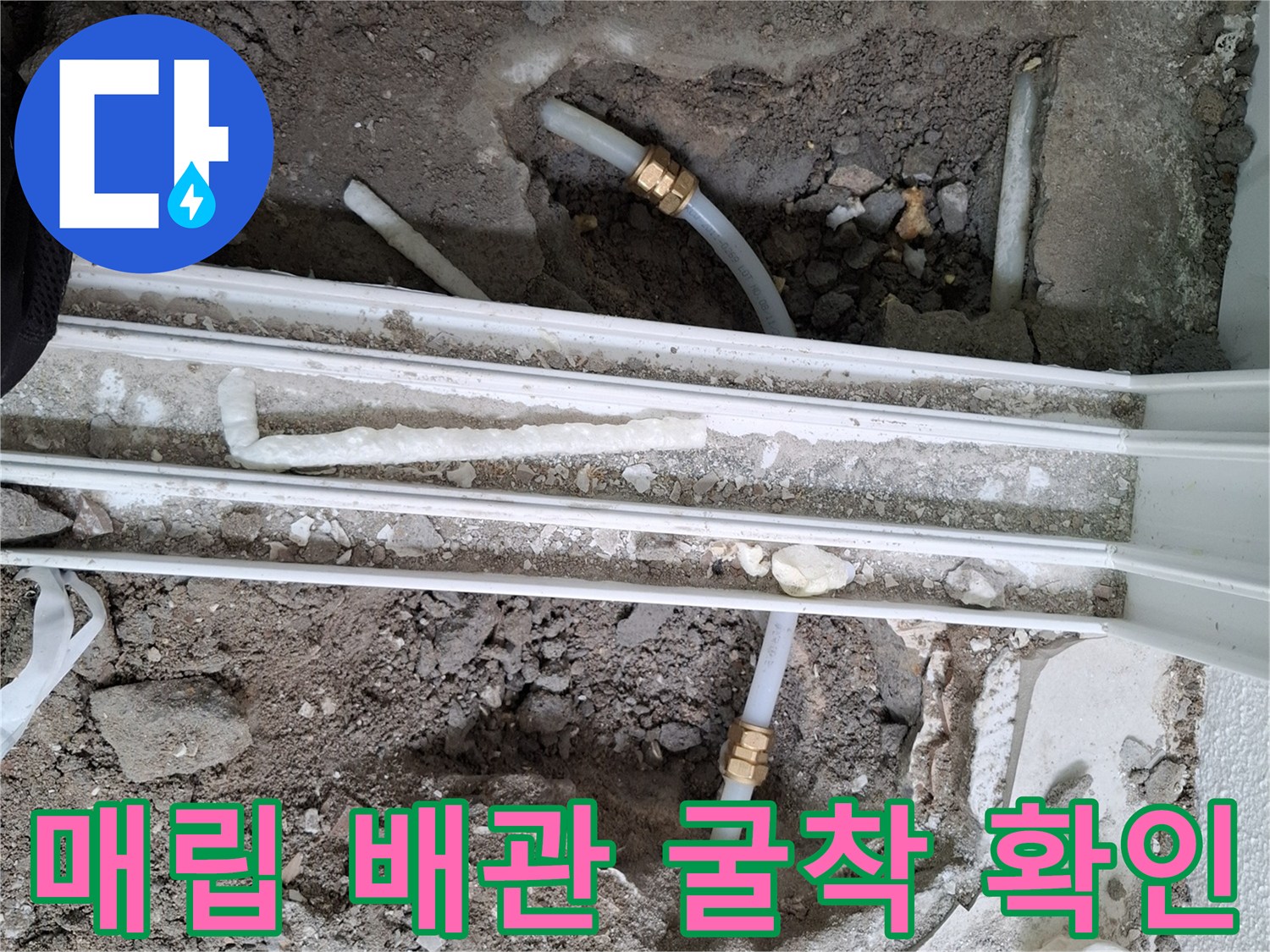 목동 현장-배관 누수 지점의 굴착 작업 모습