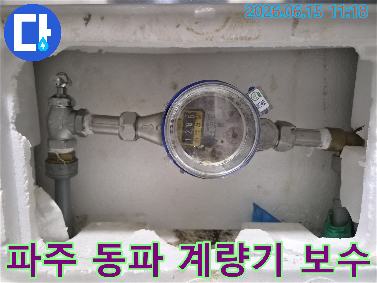 파주에서-동파된-수도계량기에서-발생한-누수의-원인을-파악하고-보수하는-과정을-보여주는-이미지