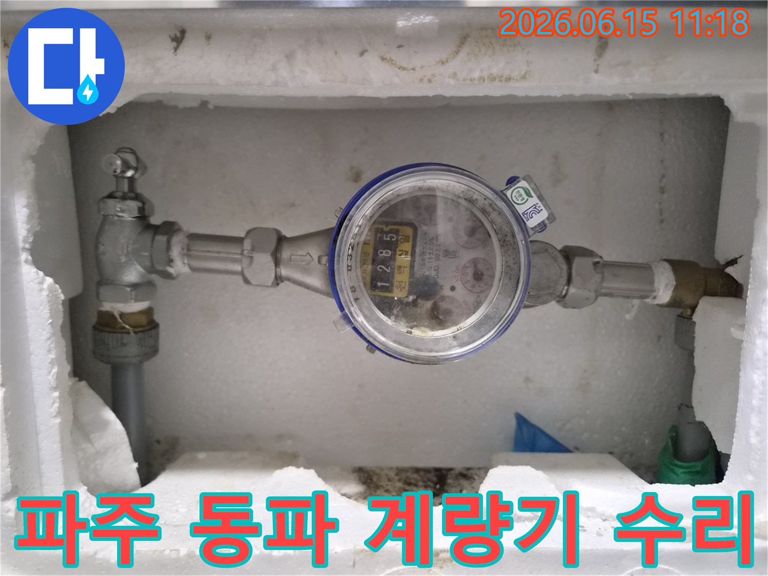파주에서-동파로-인해-파열된-수도계량기와-배관을-신속하게-수리하고-누수를-복구하는-과정을-담은-이미지