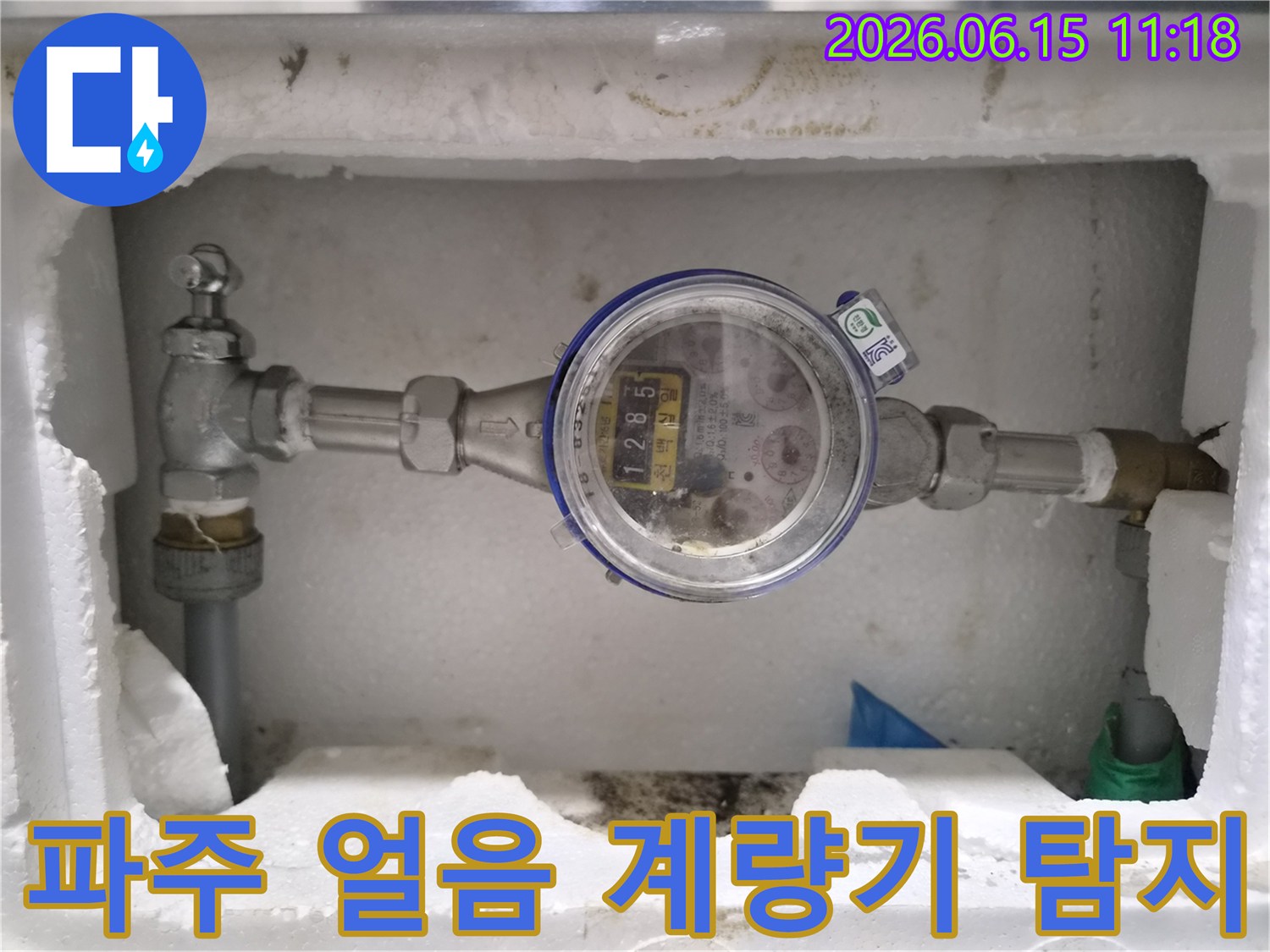 파주에서-얼어붙은-수도계량기-주변에서-물이-새는-현상을-정밀하게-탐지하는-모습을-담은-이미지