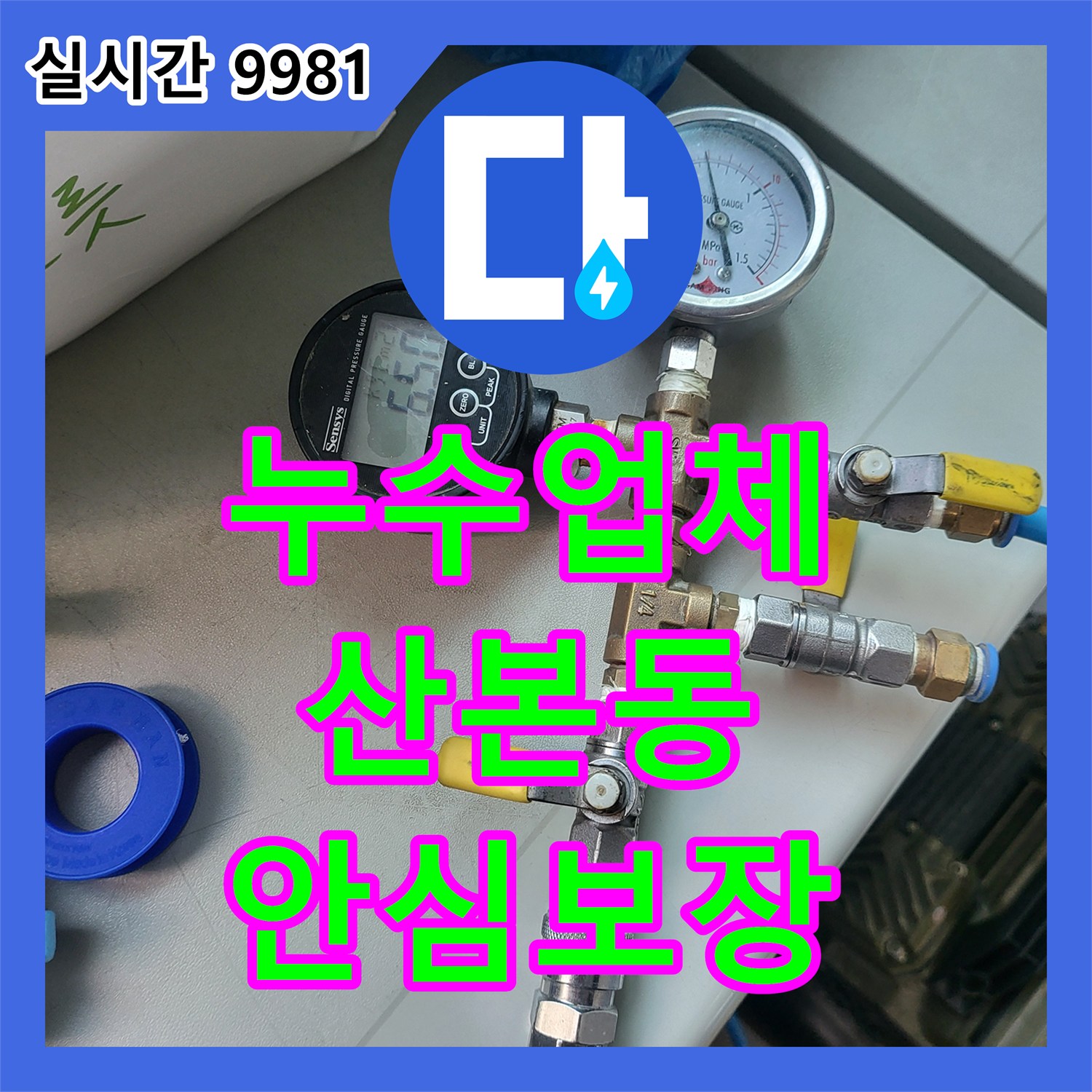 누수탐지전문가 미세한 누수까지 놓치지 않고 탐지하는 노하우 군포시에서