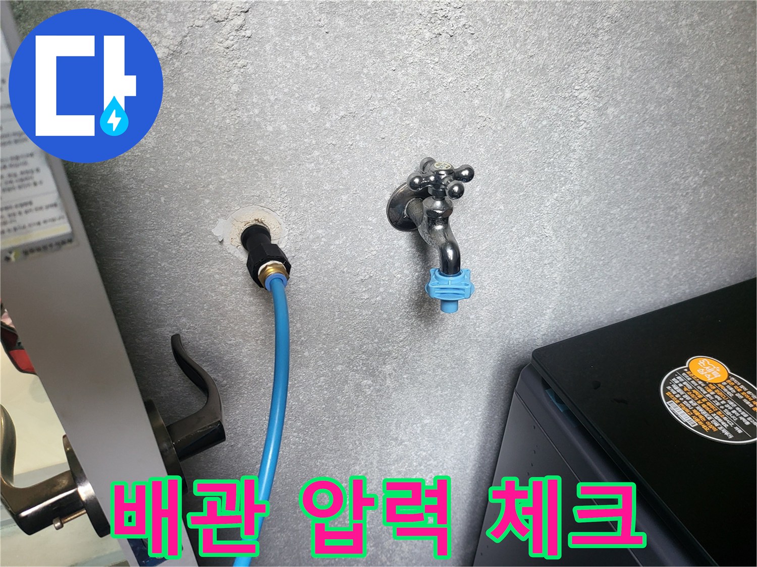 벽면 수도 연결 부위에 공기압 측정 장비를 설치한 모습입니다.