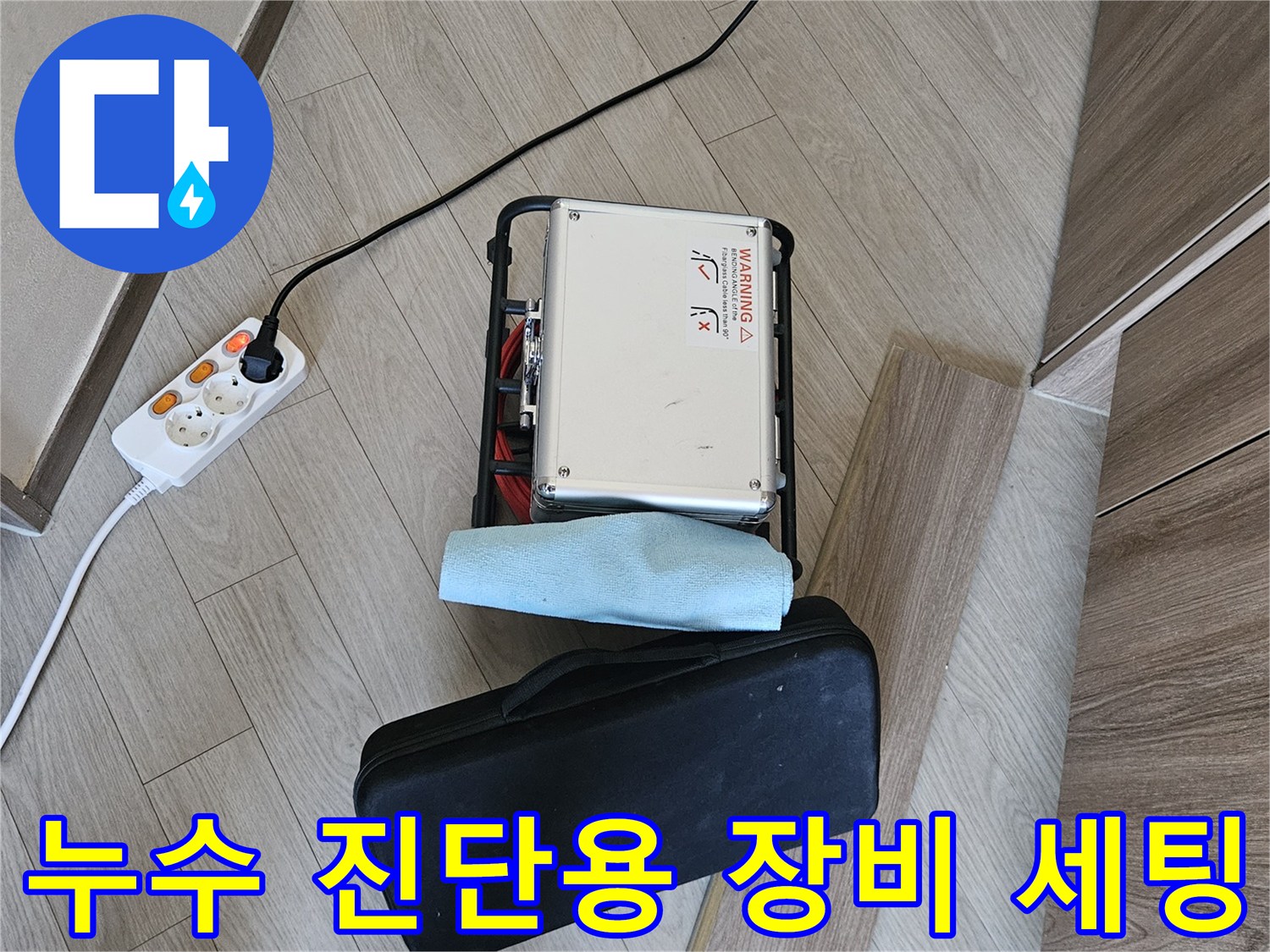 강동구-현장에서-준비된-배관-내시경-카메라-및-모니터링-장비