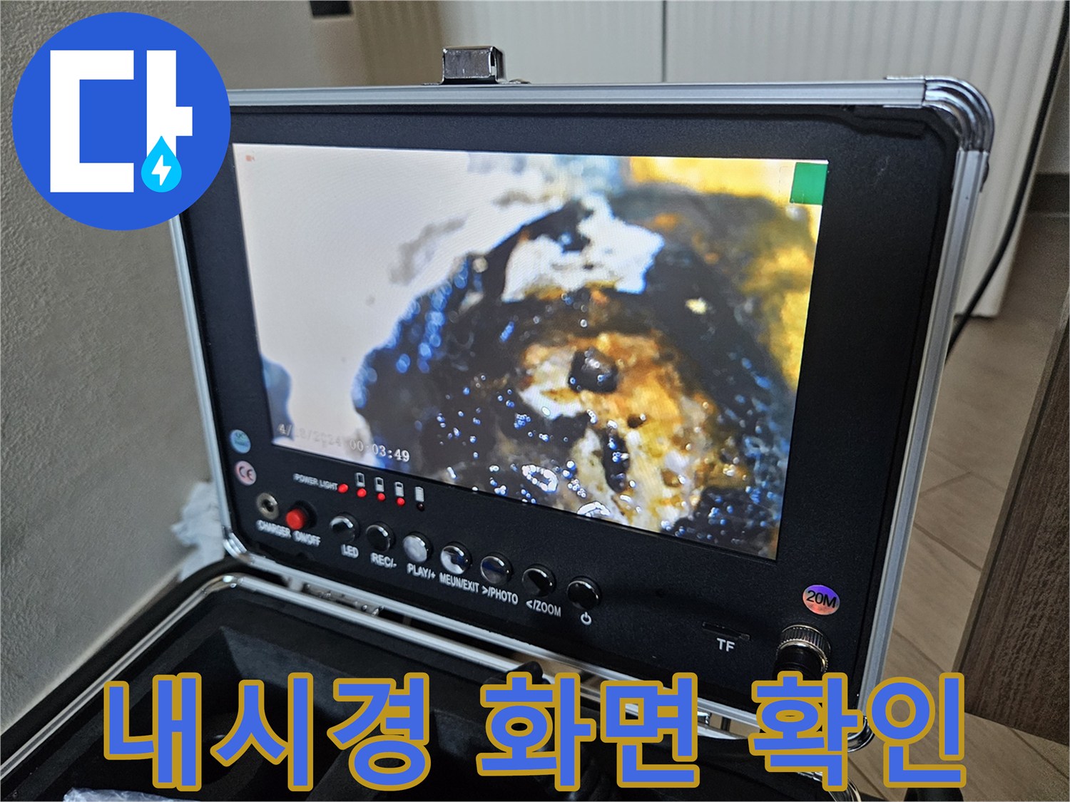 내시경-모니터에-찍힌-배관-연결부의-누수-흔적