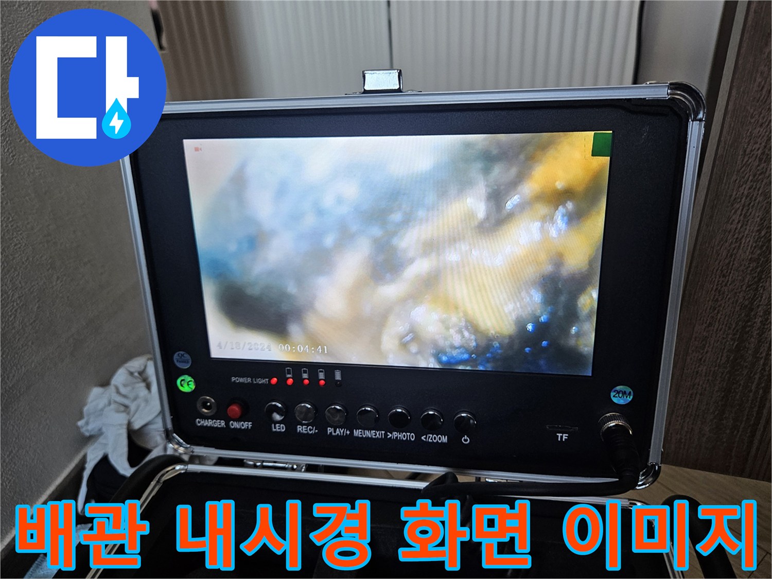 배관-내부의-이물질과-습기-를-포착한-내시경-모니터