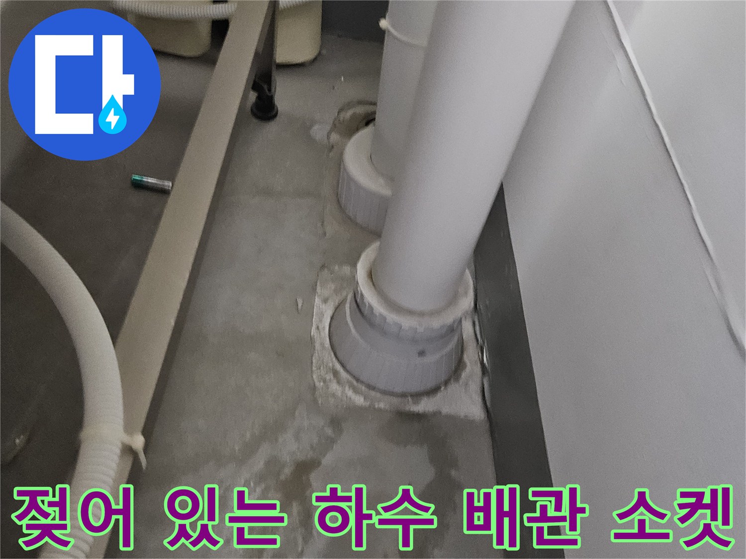 천장 내 배관 연결 부위의 젖음 현상 사진