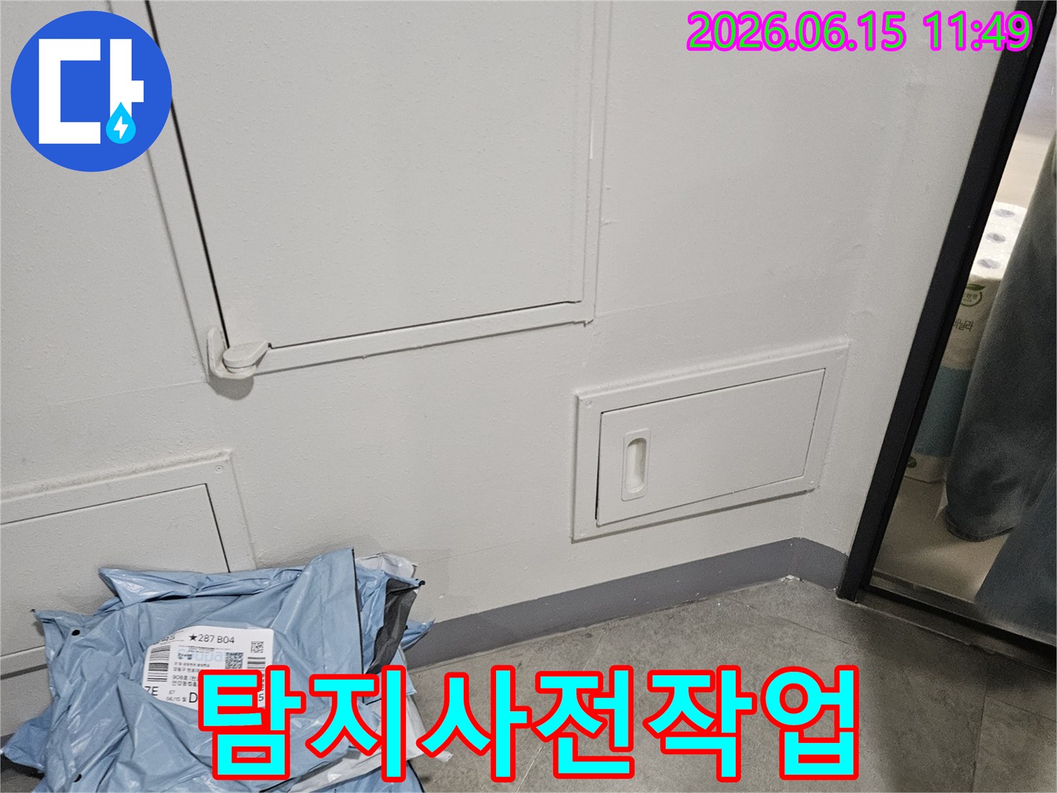 천호동-누수공사-현장에서-정확한-탐지를-위한-사전-작업을-하는-사진입니다.