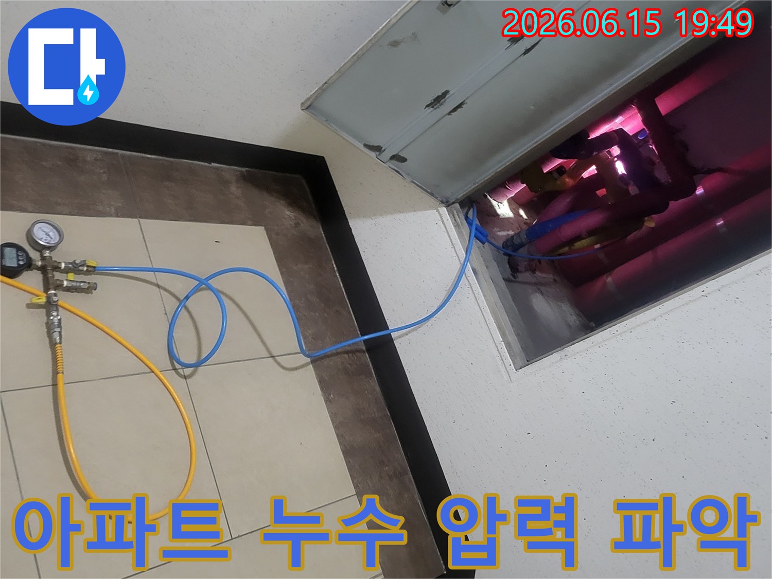 누수-탐지-전문가가-천장-배관에-압력-측정-장비를-연결하여-아파트-누수-원인을-정확히-파악하고-있습니다