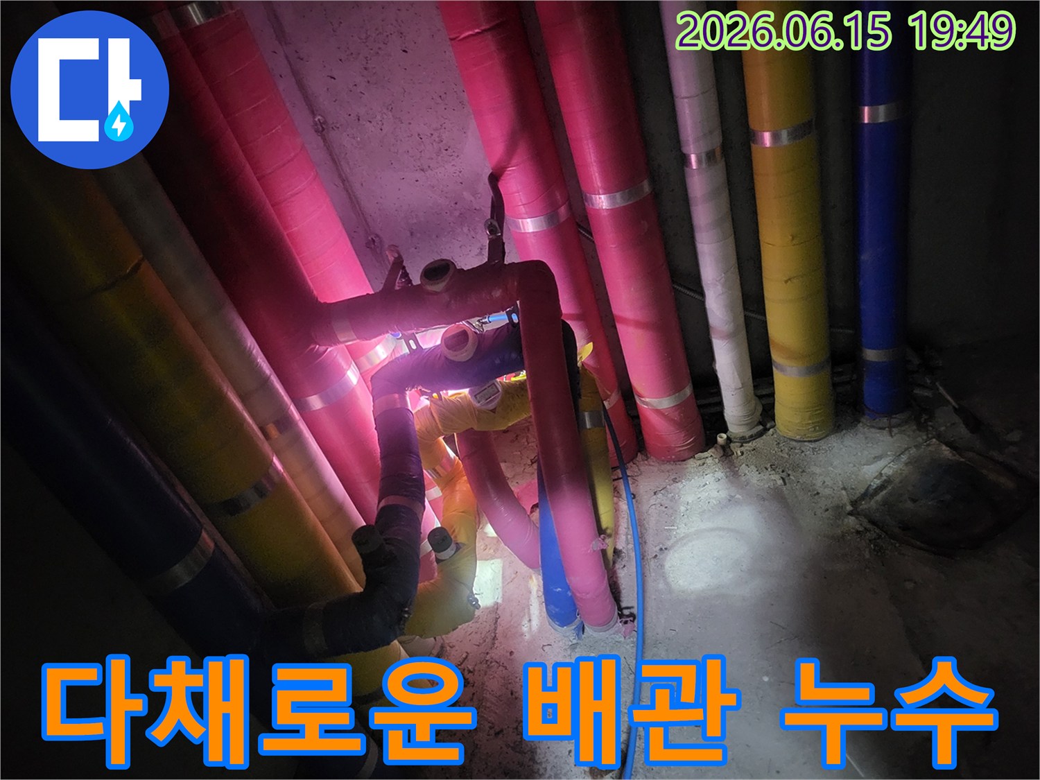 다양한-색상으로-구분된-배관들이-복잡하게-얽힌-지하-공간에서-누수-원인을-파악하기-위해-전문-엔지니어가-정밀-진단을-수행하고-있습니다