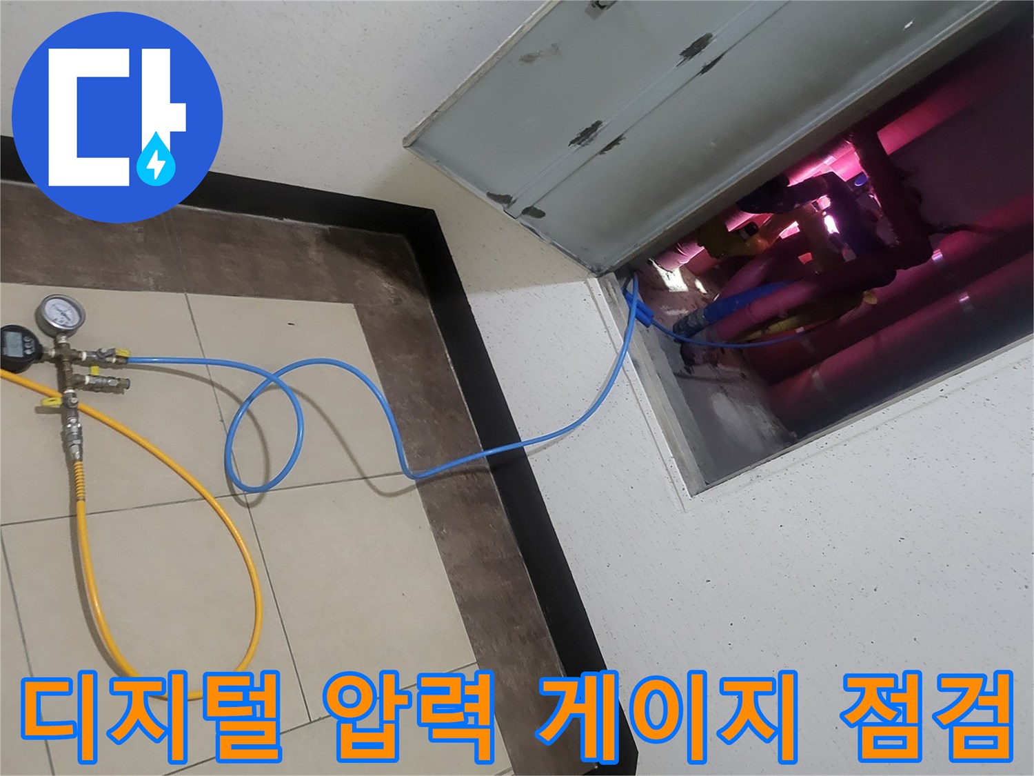 정밀한-누수-진단을-위한-배관-압력-측정-장비-연결