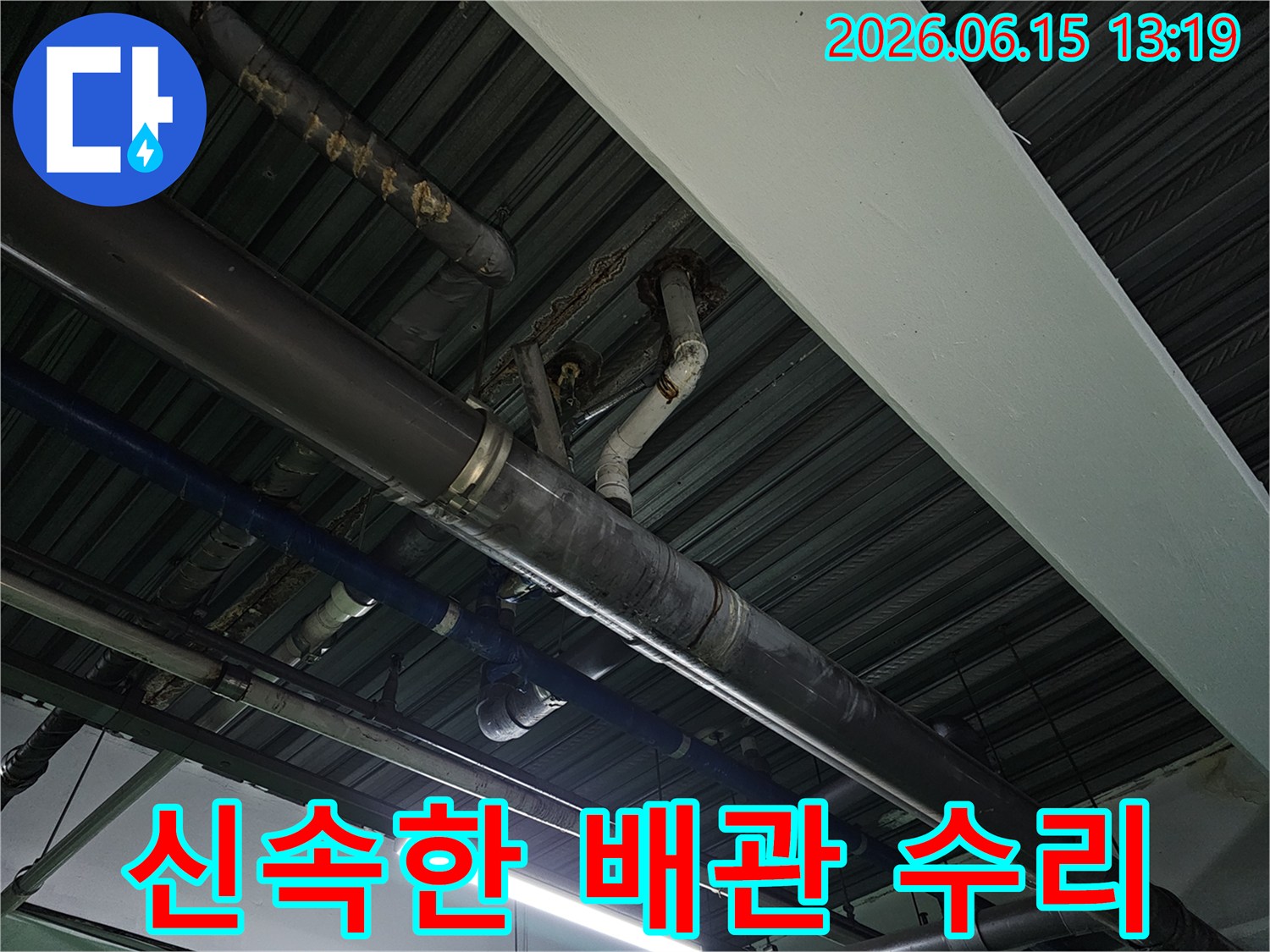 상가 천장 배관에서-발생하는 누수 문제를-전문가가-신속하게 진단하고-수리하는 과정입니다.