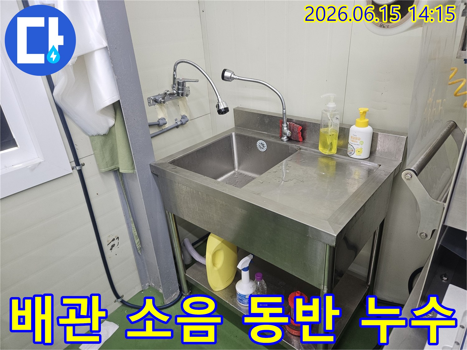 스테인리스-싱크대-뒤편-배관에서-소음과-함께-누수가-발생하는-것을-점검하는-누수-전문가의-모습