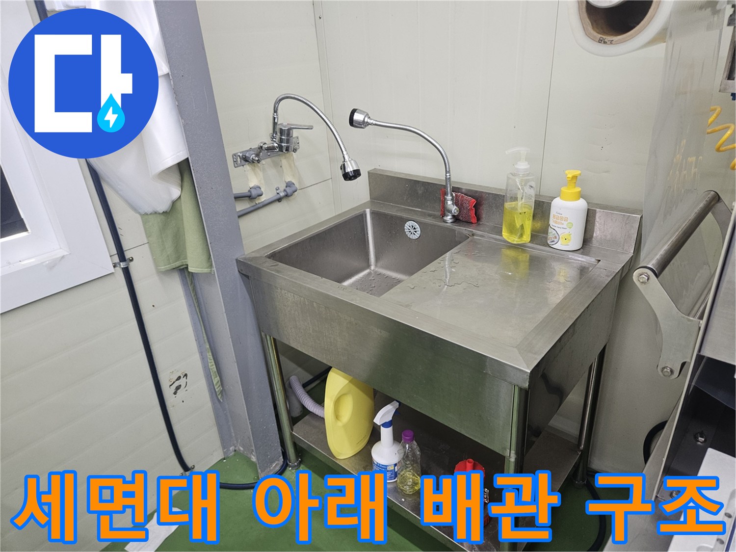욕실-세면대-하단-배관-및-스테인리스-선반-근접