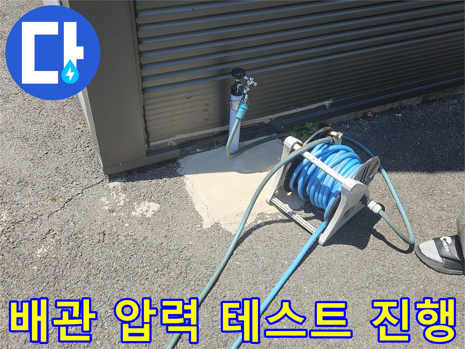 파란색 호스를 이용한-배관 내부 압력 점검 작업