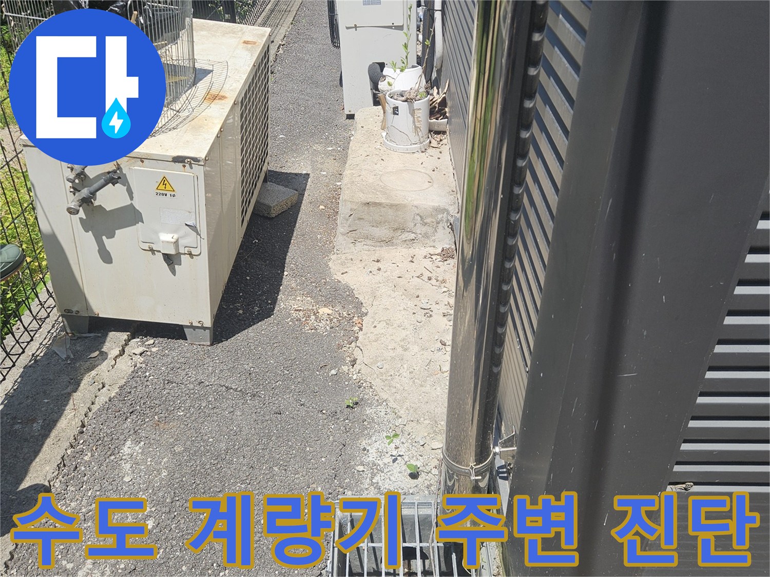 화도읍 현장-집수정과 계량기 함 주변의 누수 흔적 조사