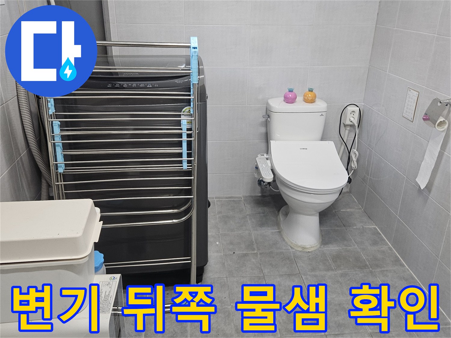 화장실-변기-뒤편-배관-연결-상태-정밀-진단