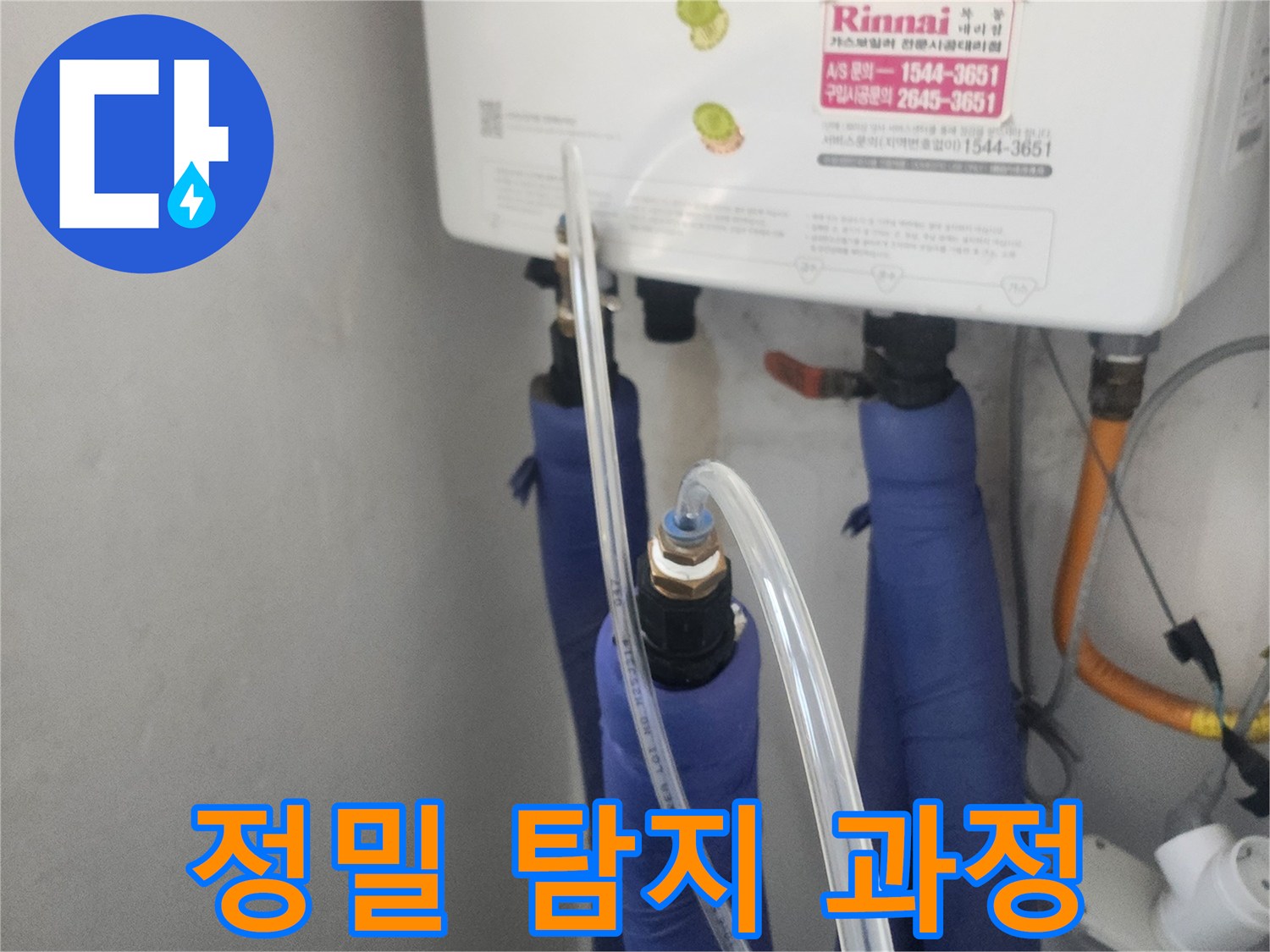 보일러실에서-발생한-누수를-정밀하게-탐지하기-위해-전문-장비를-설치하는-모습