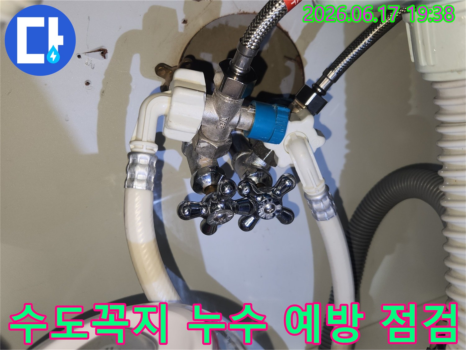 새롭게 설치된 수도꼭지의-모든 연결 부위에서-누수가 발생하지 않도록-최종적으로 예방 점검하는 작업입니다