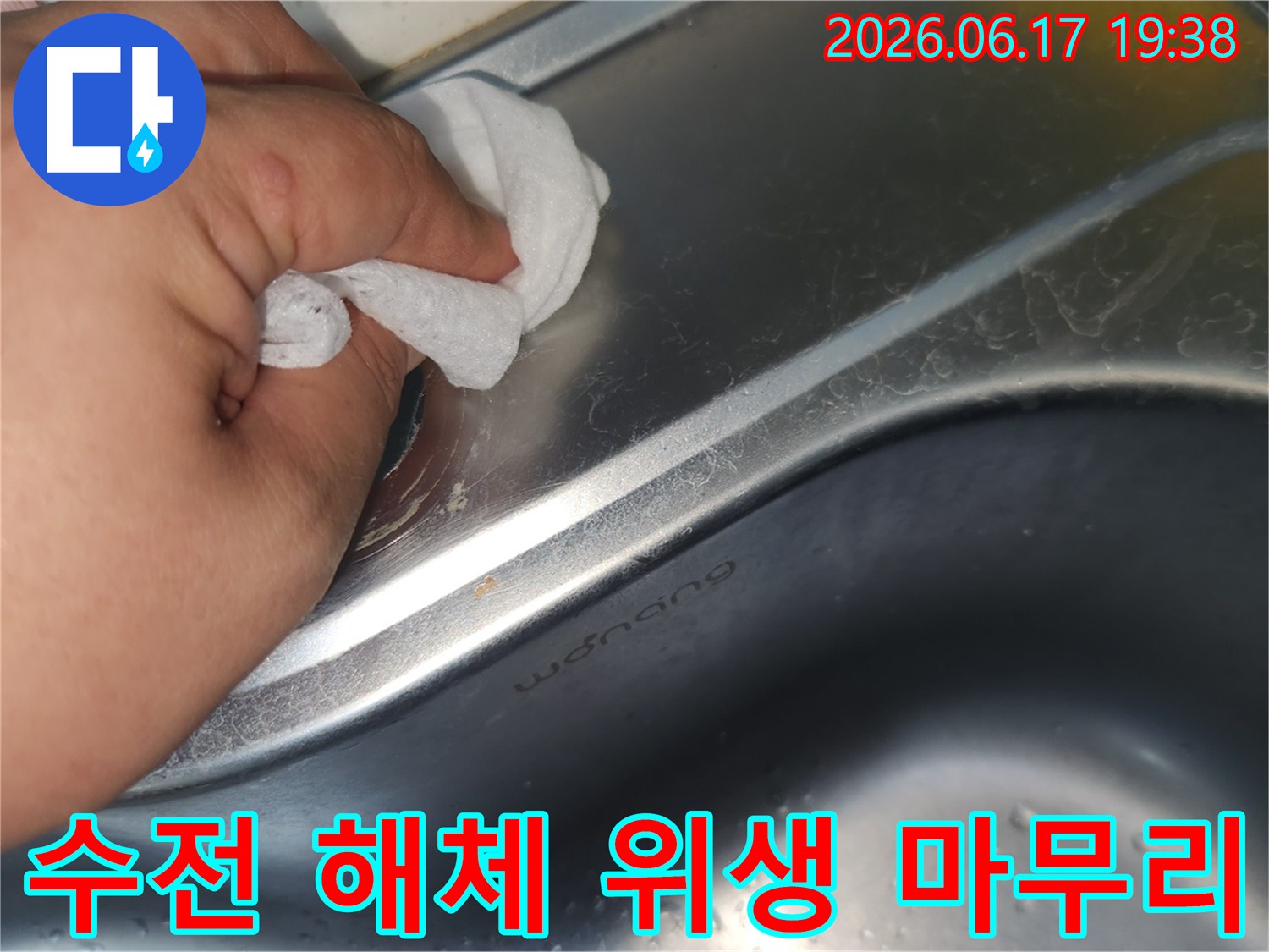오래된 수도꼭지 해체 후-싱크대 상판의 물때와 오염을-전문가가 세심하게 닦아내는 모습