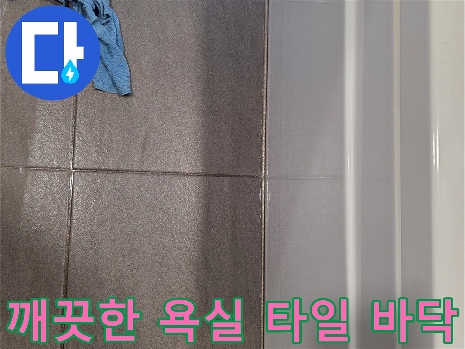 마감 완료된-욕실 타일 표면
