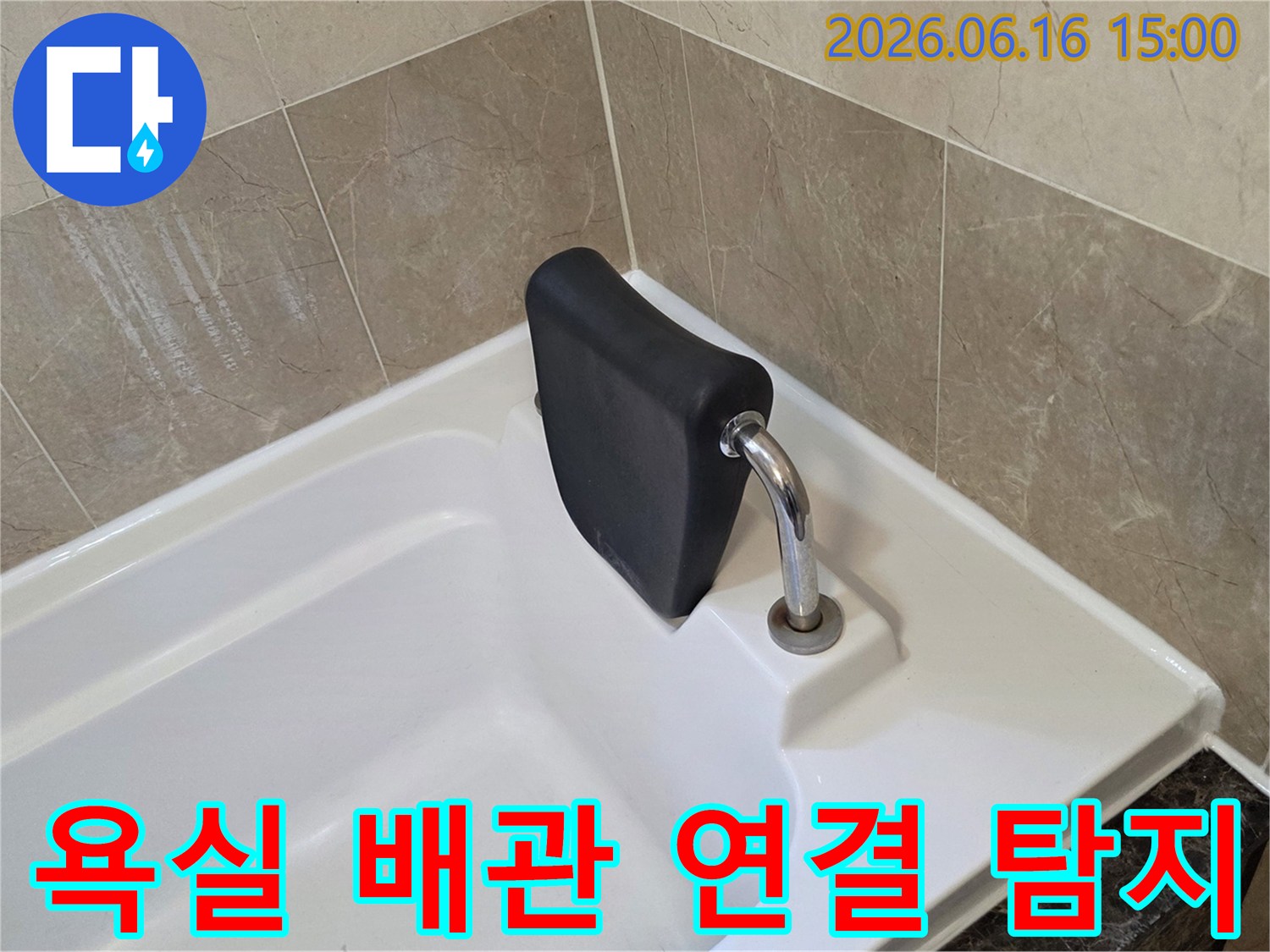 욕조 아래 배관의-연결 부위를 정밀하게-확인하며-누수 여부를 점검하는 모습
