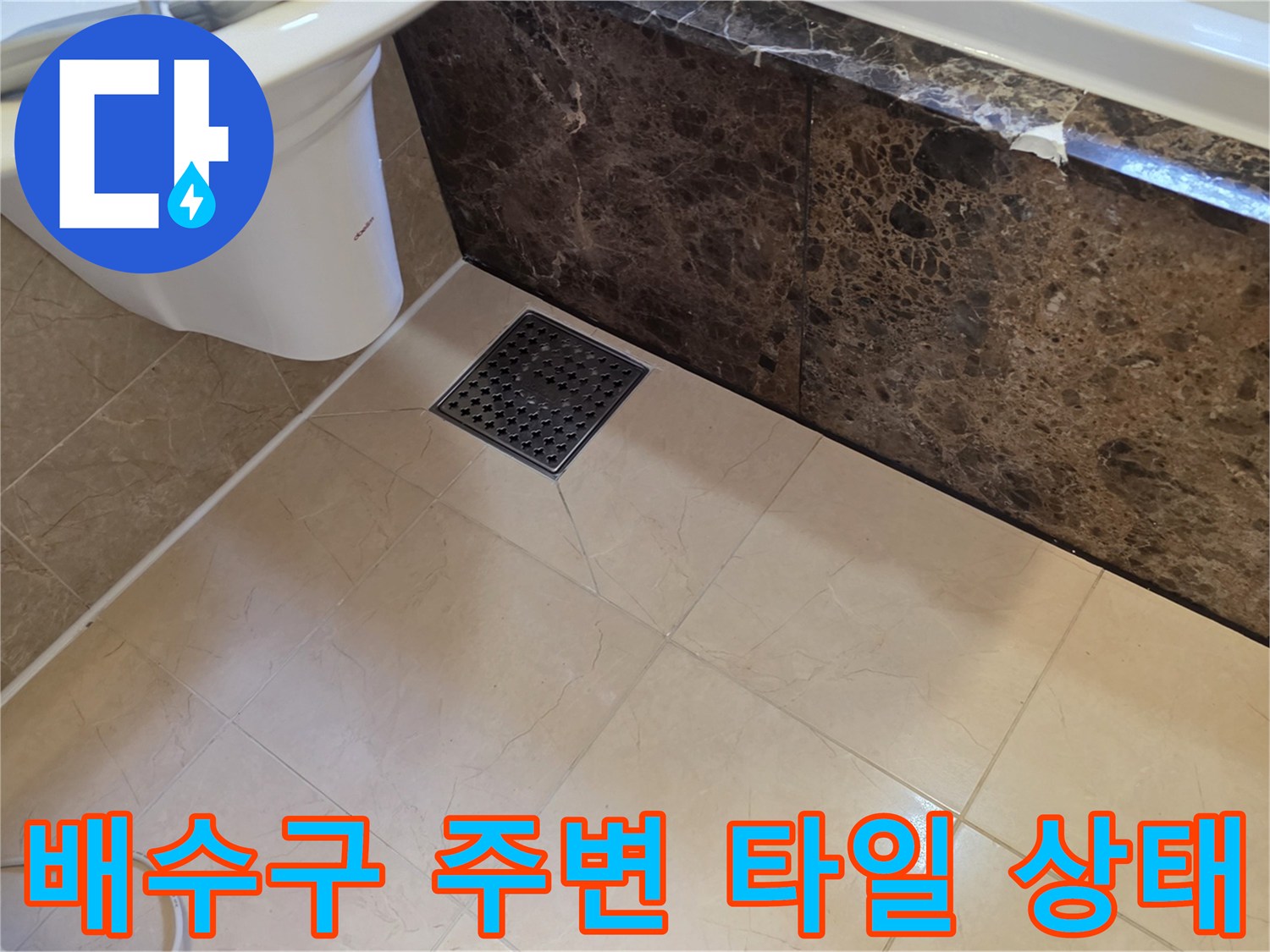 욕조 아래쪽 공간과-바닥 배수구가 보이는 현장 사진입니다.