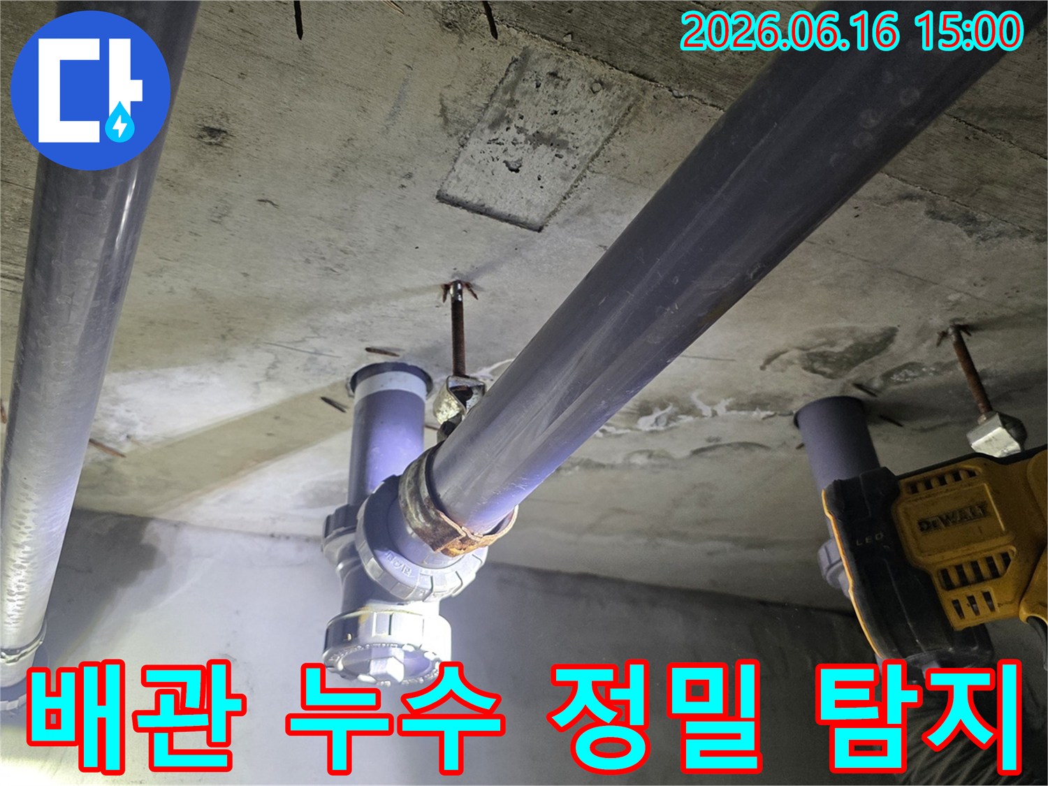 첨단 장비를 활용하여-아파트 배관의-누수 지점을-정밀하게 탐지하는-전문가의 모습입니다