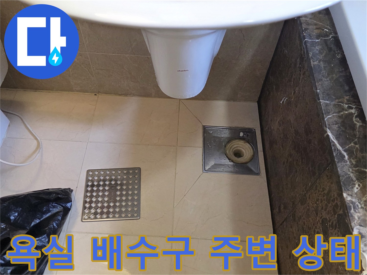 화성-향남-욕실-바닥-배수구-주변-현장-사진