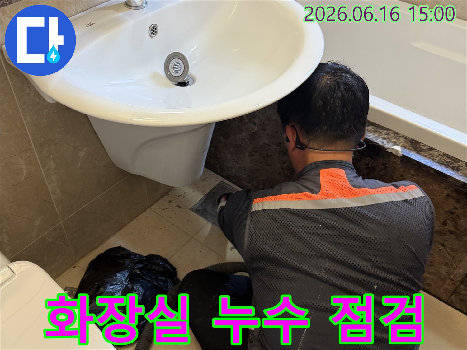 화성 향남 지역의 아파트 욕실에서-누수 원인을 찾기 위해-전문가가 세심하게 점검하는 장면입니다.