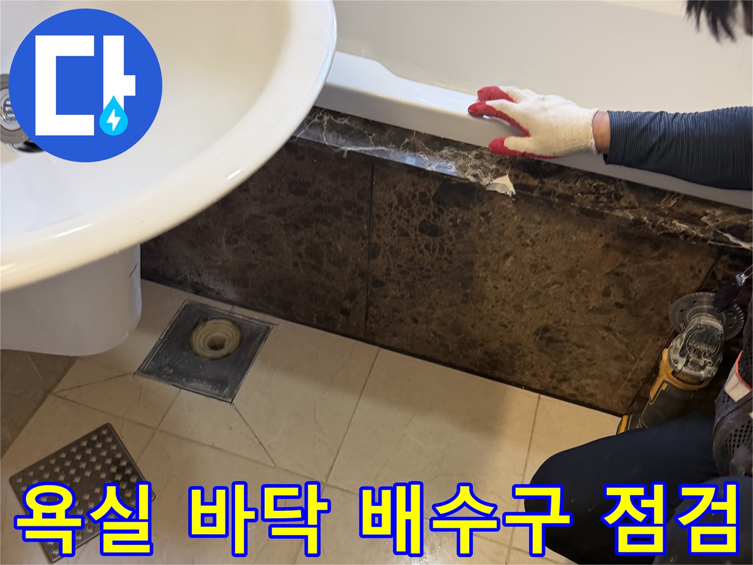 화성 현장의 욕실 타일 및 욕조 하단부 누수 부위 정밀 확인