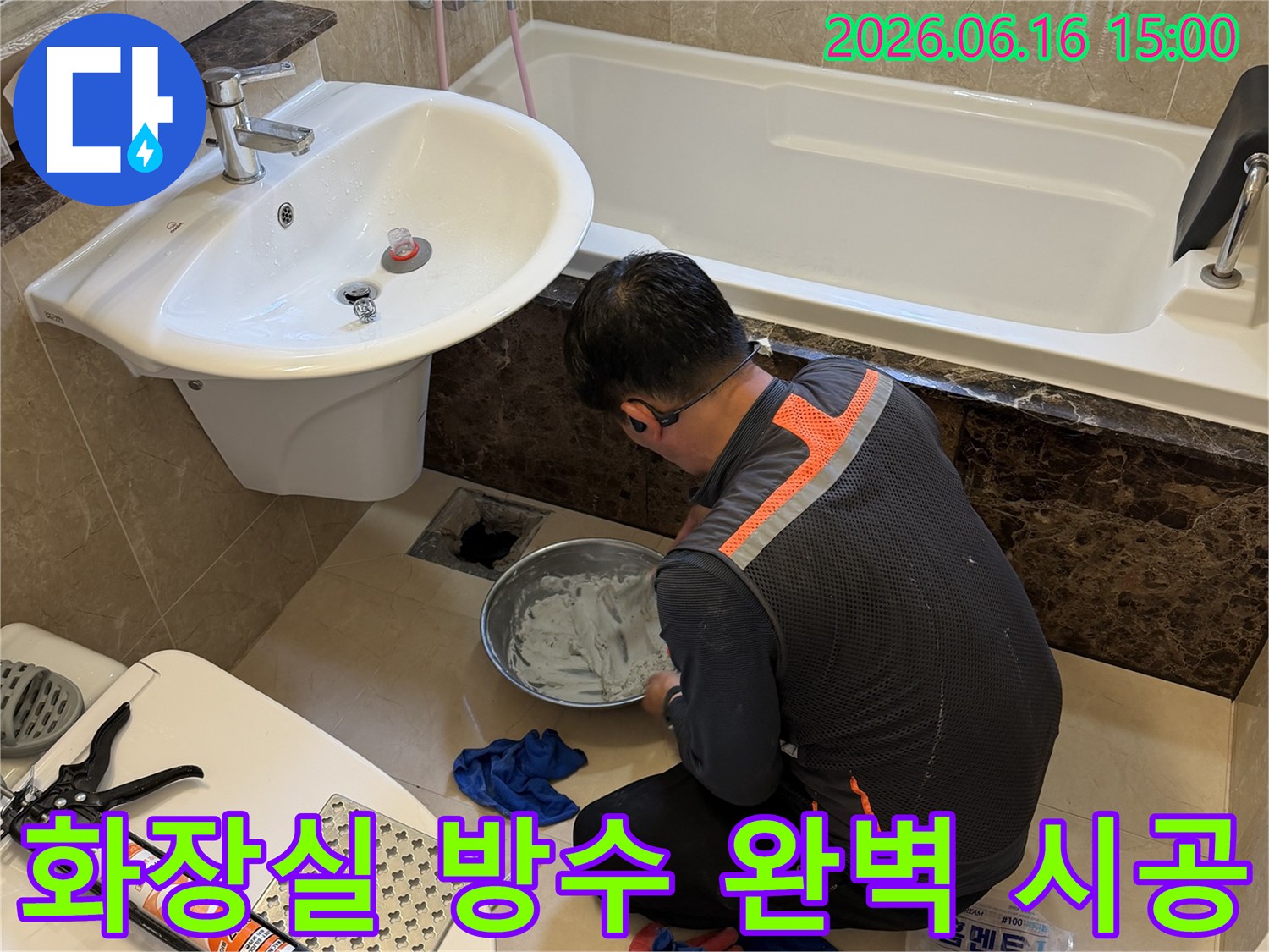 화장실-누수-재발을-막기-위해-전문가가-방수-재료를-꼼꼼하게-혼합하고-시공하는-모습