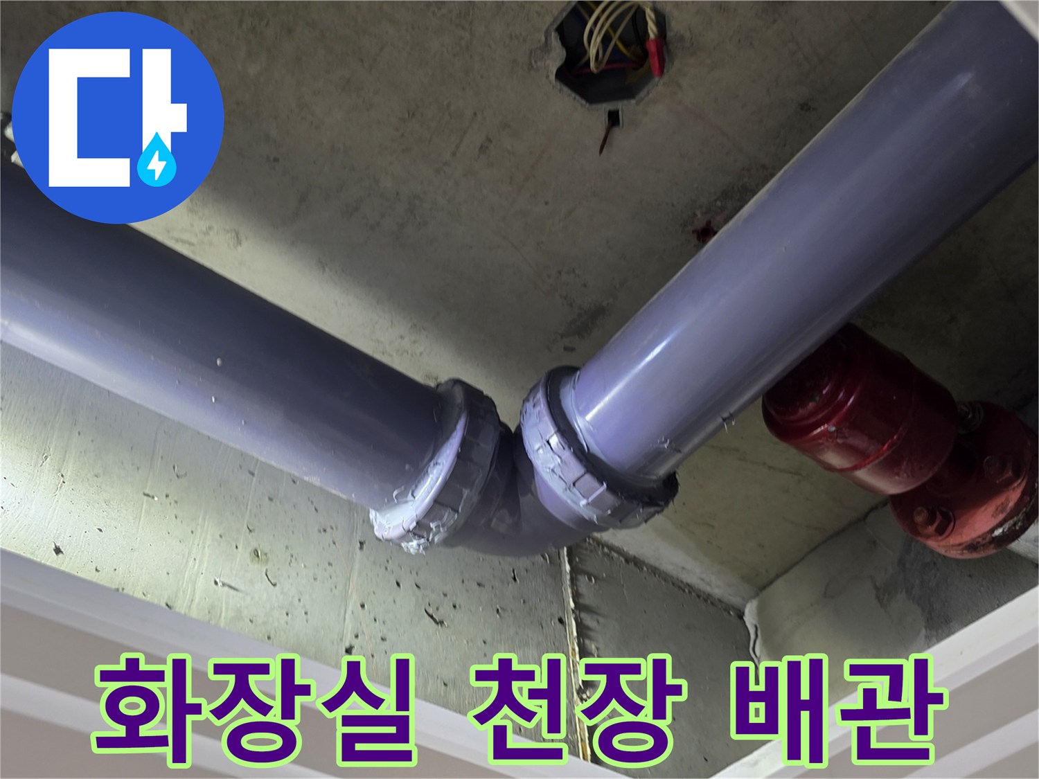 화장실-천장-내부-배관-및-소방시설-상태