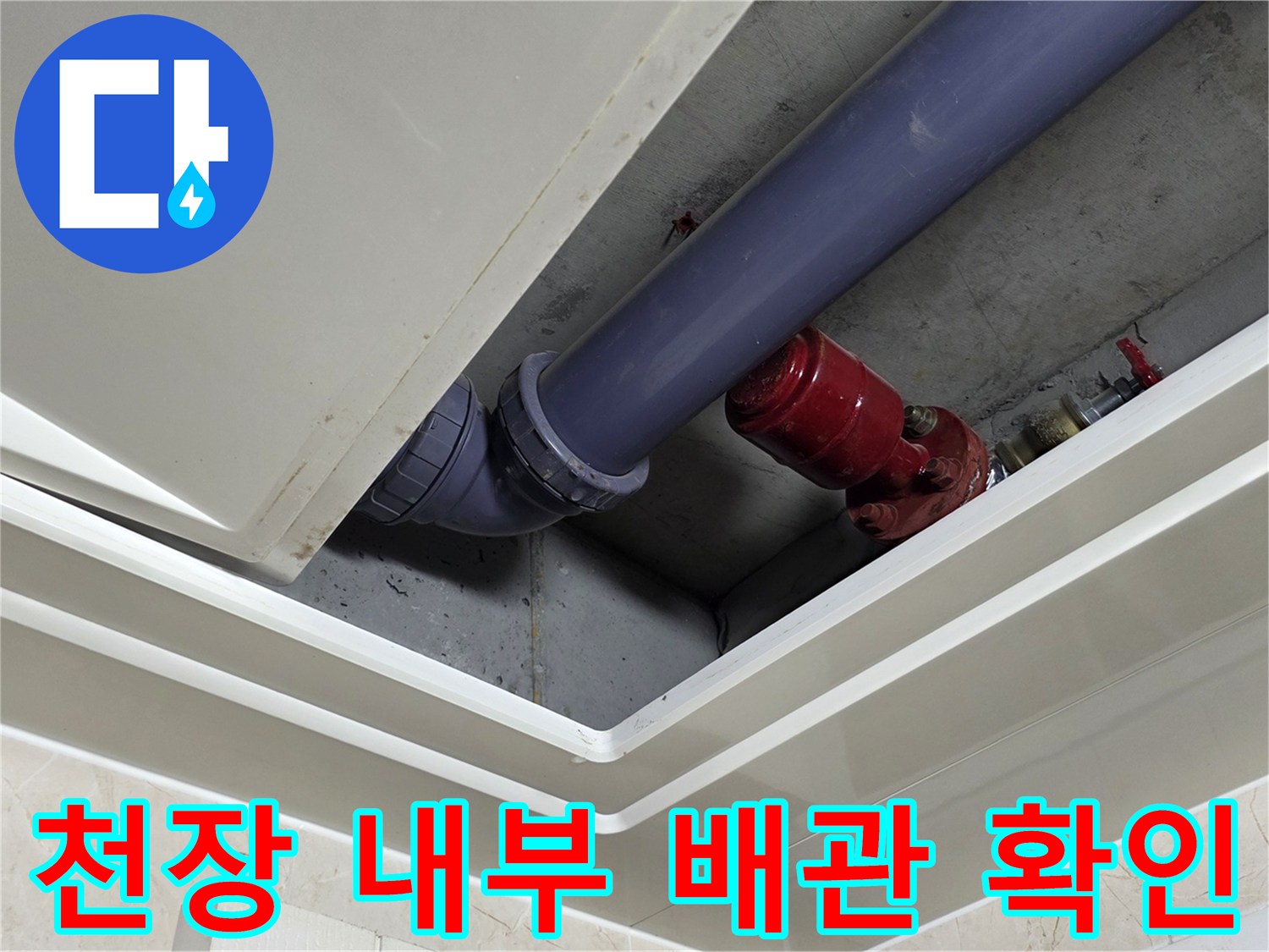 화장실-천장-내부-배수관-및-소방-설비-상태