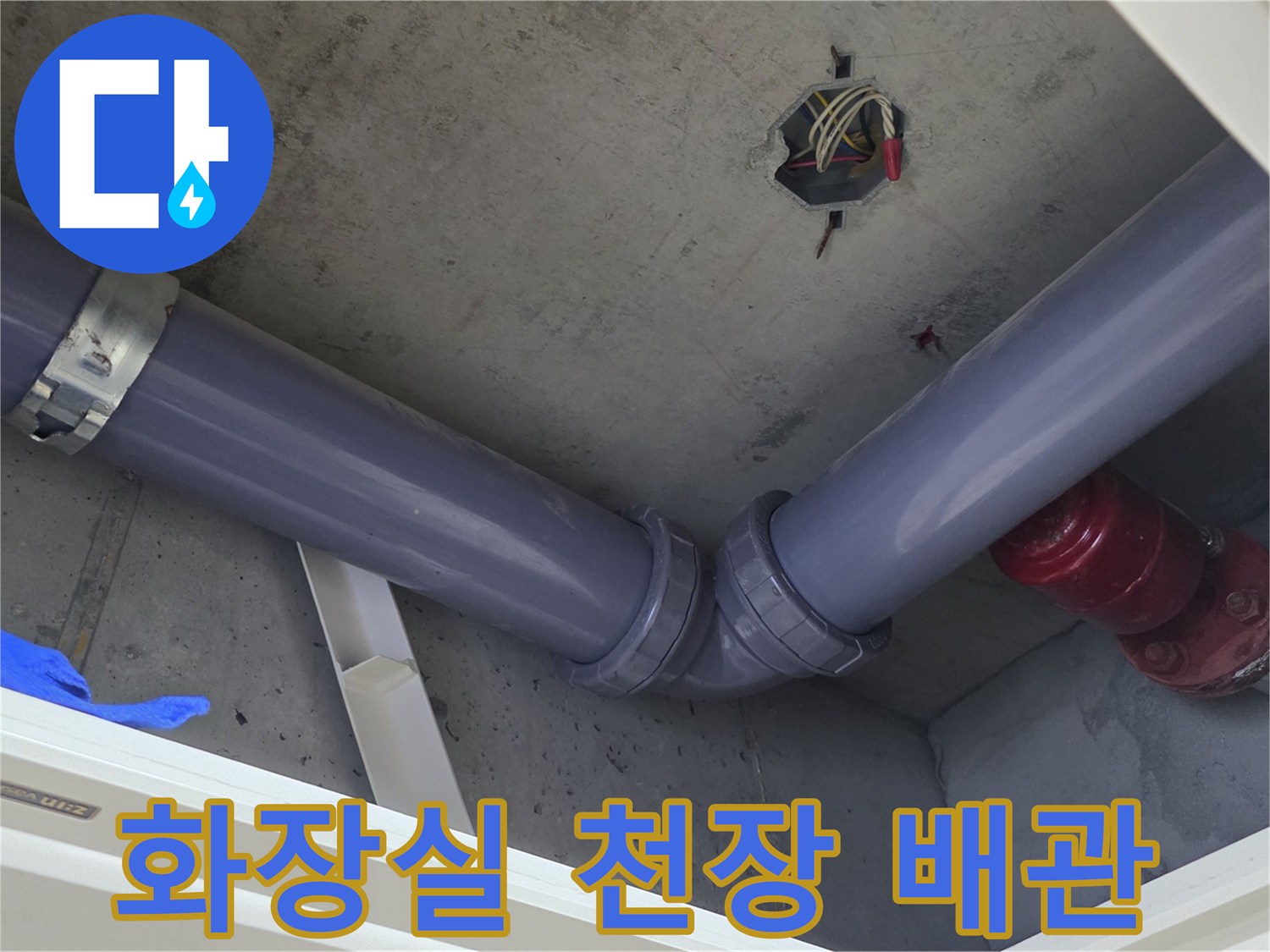 화장실-천장-내부-배수관-상태-확인