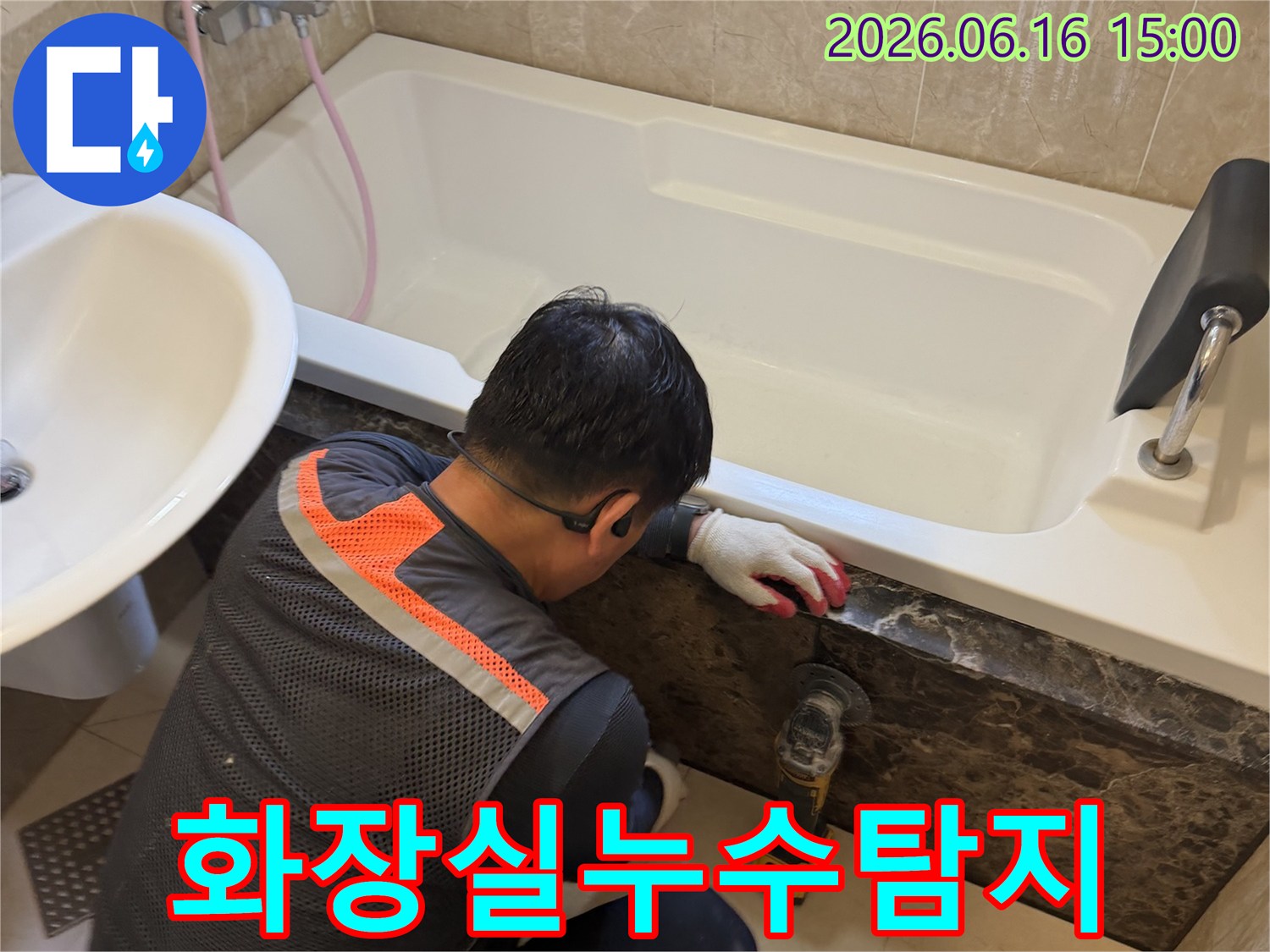화장실에서-정밀-장비를-이용하여-누수-원인을-찾는-전문-엔지니어의-작업-모습