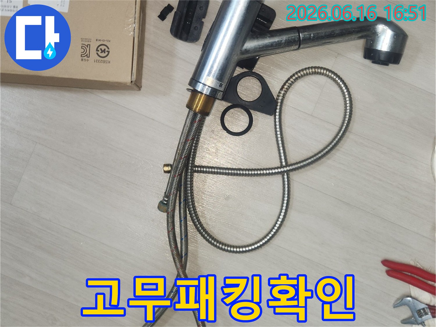 싱크대 누수 원인이었던-오래된 수전의 고무 패킹과-고정 부품들이 분리된 모습입니다