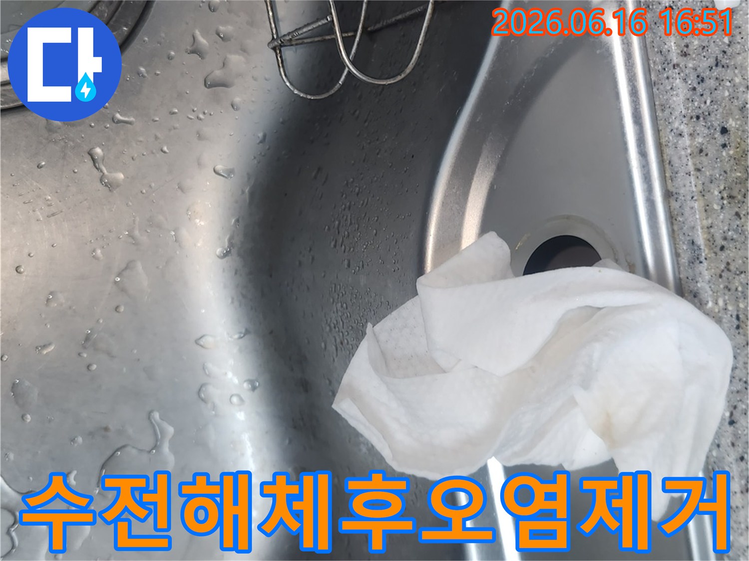 싱크대-수전-교체-작업-중-기존-수전을-해체하고-주변의-오염물질을-제거하는-과정입니다.