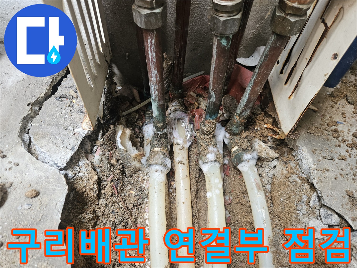 노원구-반지하-현장-구리배관-연결-부위-누설-테스트-중인-모습