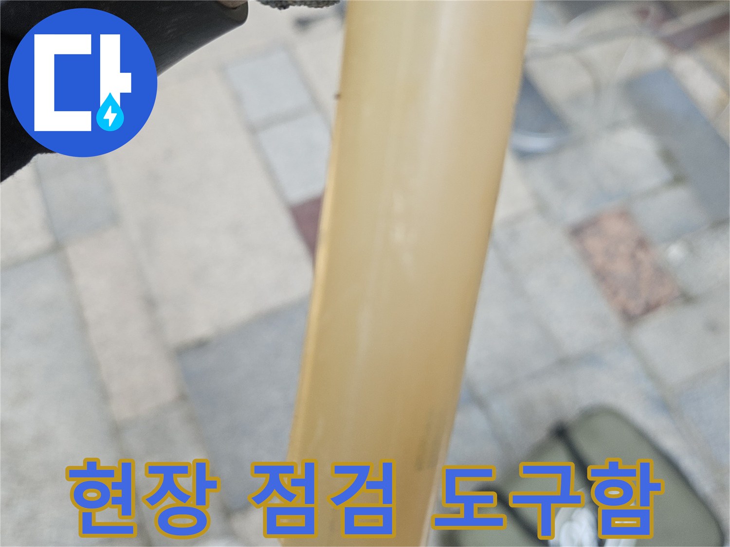 누수 지점을 찾기 위해 사용되는 전문 장비 케이스와 자재