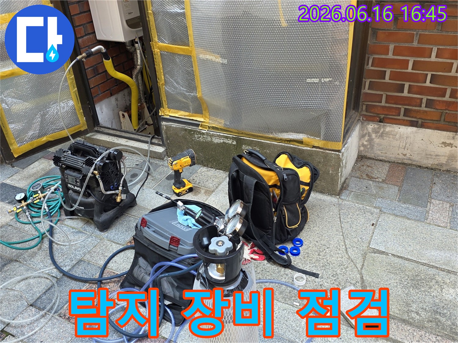 누수-탐지를-위해-다양한-전문-장비들이-현장에-준비된-모습
