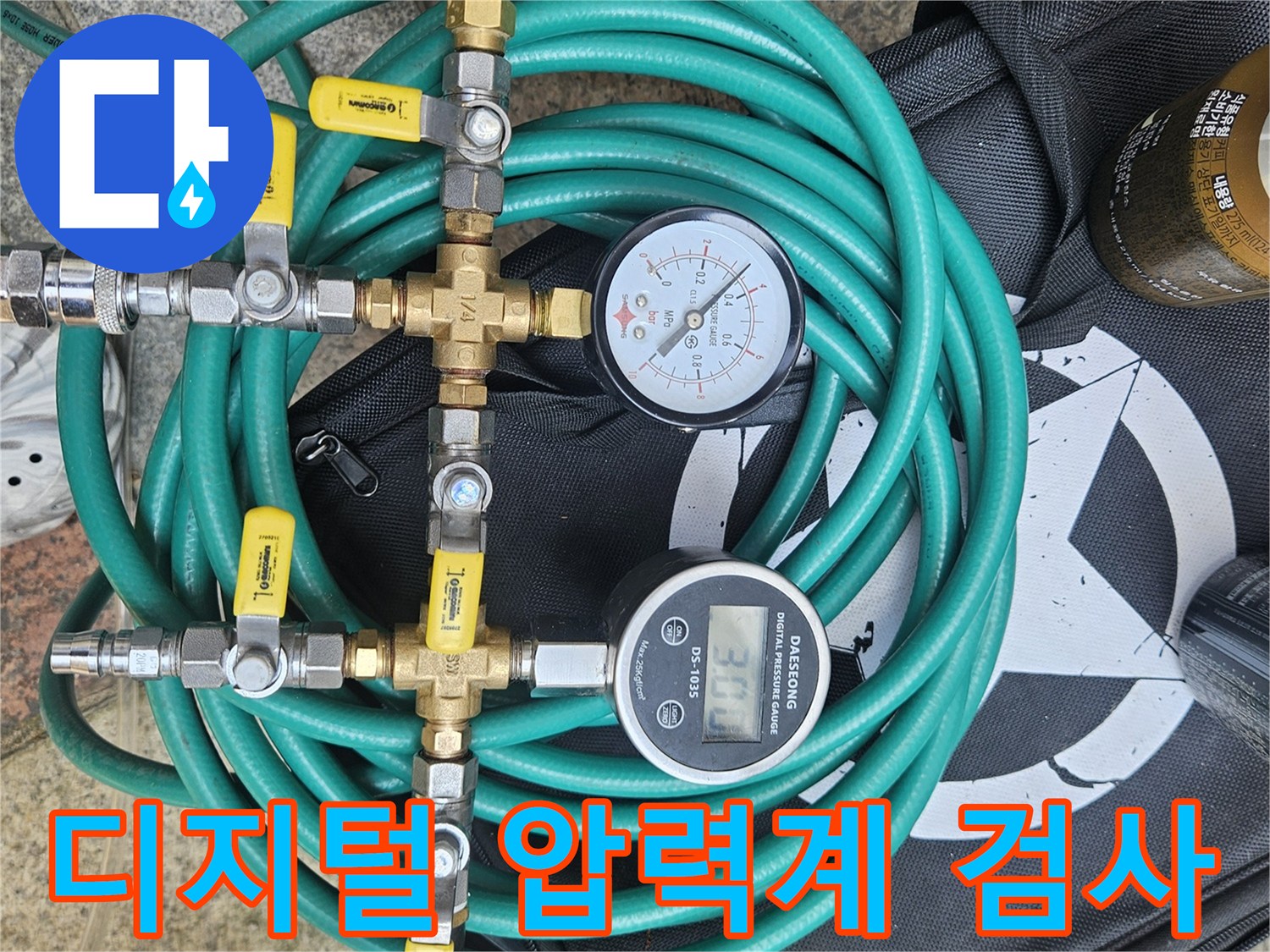 배관의 기밀성을 확인하기 위한-디지털 압력계와 호스 연결 상태
