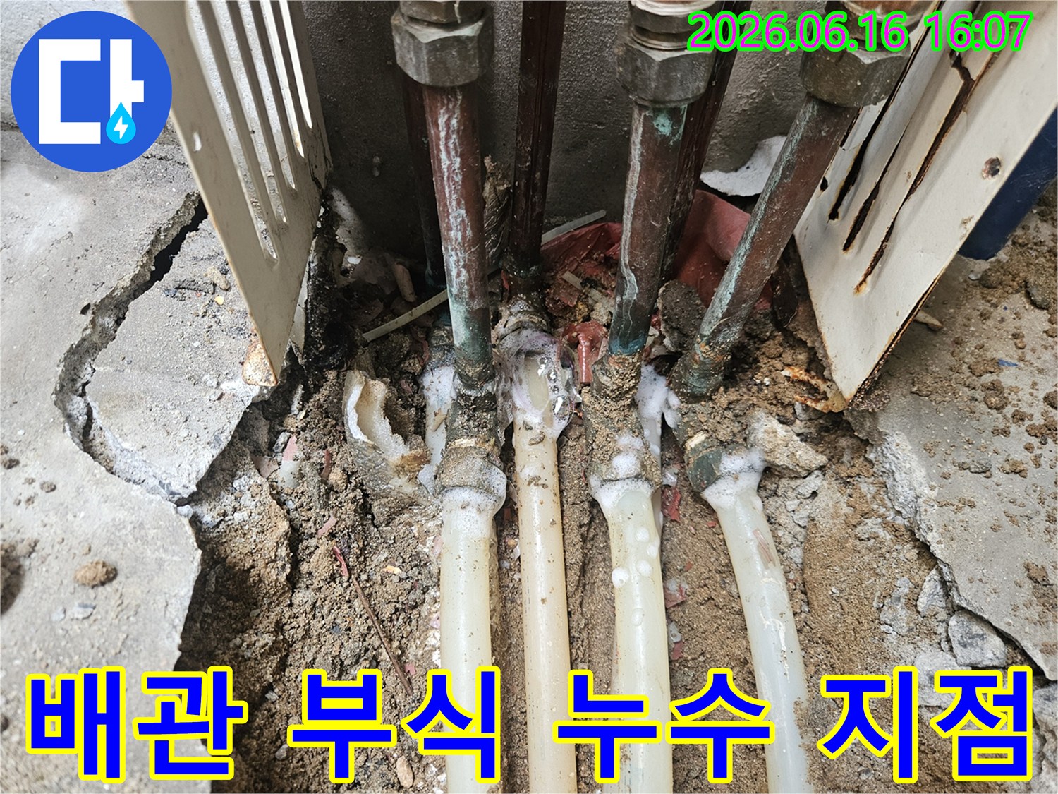 오래된-주택의-부식된-배관-연결부에서-발견된-누수-현상과-하얀-침전물
