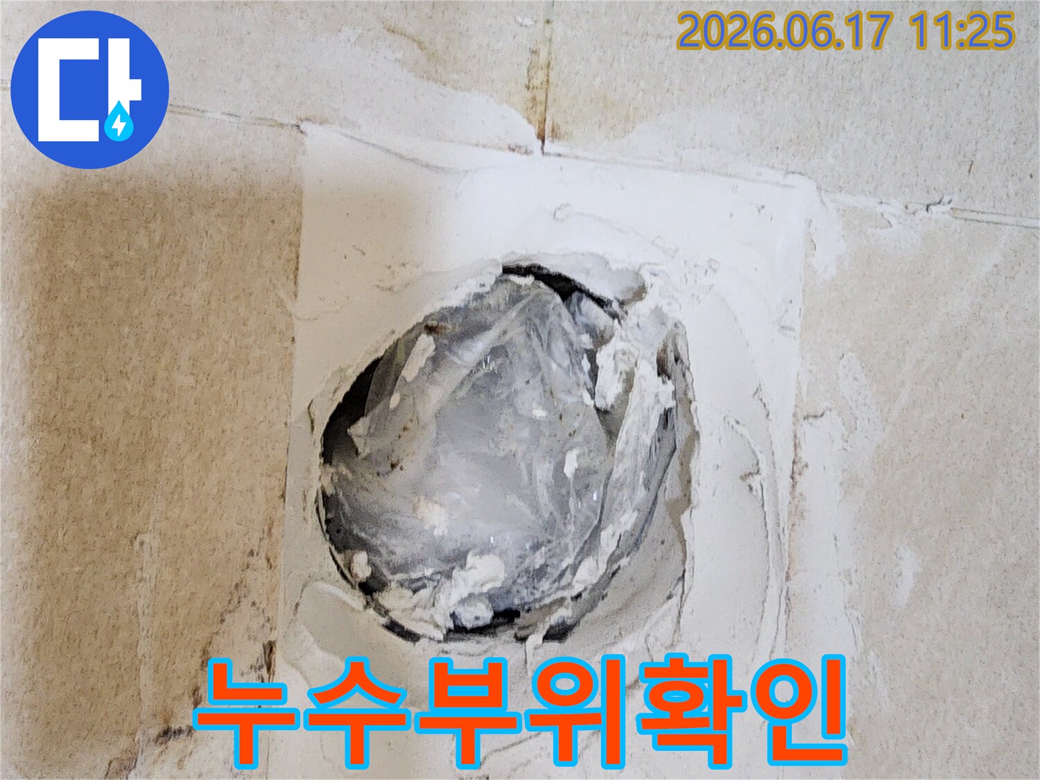누수 탐지 중-배관 주변의-마감재를-제거하고-내부를-확인하는-장면입니다