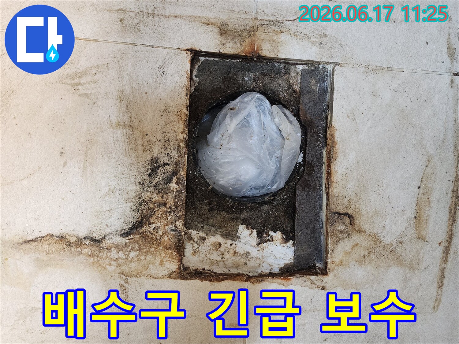 오래된-빌라-화장실-배수구-주변에-발생한-심각한-오염과-변색-현상-긴급-보수-필요