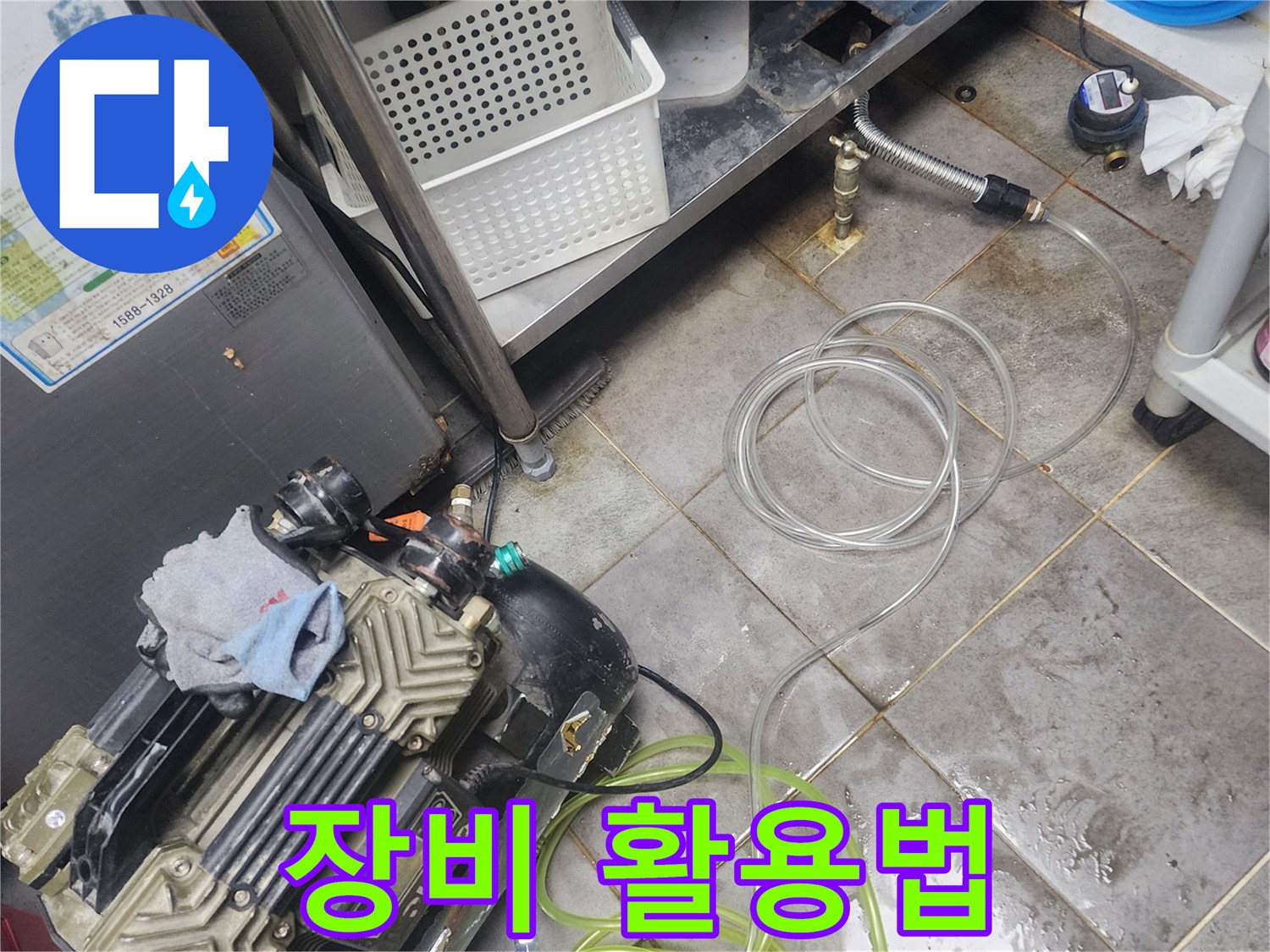 누수 탐지 장비를-효율적으로 활용하여-누수 원인을 파악하는 현장입니다