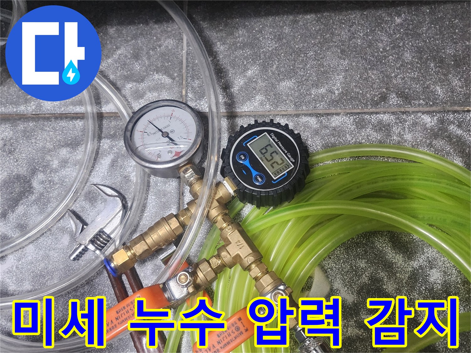 주택 미세 누수 감지를 위한 최첨단 압력계와 연결 장비
