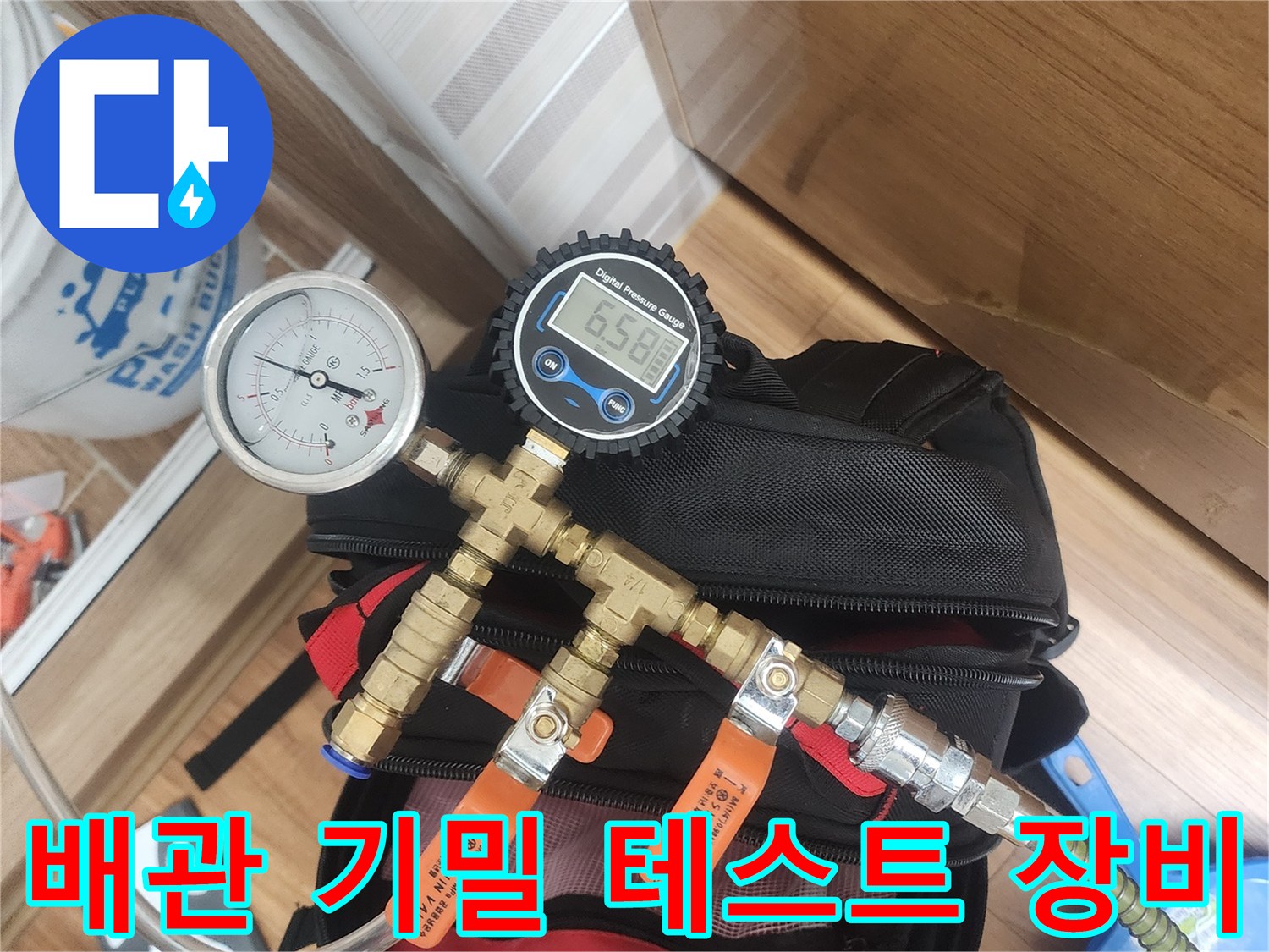 배관-연결부의-누수를-찾기위한-압력-측정-장치-세팅