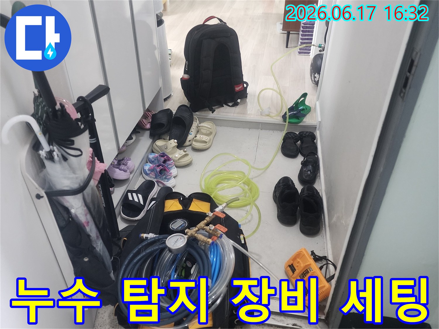 누수-탐지-전문가가-현장에서-장비를-세팅하는-모습입니다